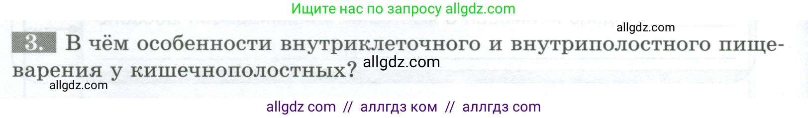 Биология, 8 класс рабочая тетрадь, авторы: Суматохин Сергей Витальевич, Пасечник Владимир Васильевич, Гапонюк Зоя Георгиевна, издательство Просвещение, Москва, 2023, оранжевого цвета, страница 20, номер 3, Условие