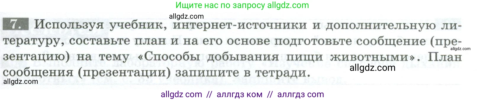 Биология, 8 класс рабочая тетрадь, авторы: Суматохин Сергей Витальевич, Пасечник Владимир Васильевич, Гапонюк Зоя Георгиевна, издательство Просвещение, Москва, 2023, оранжевого цвета, страница 23, номер 7, Условие