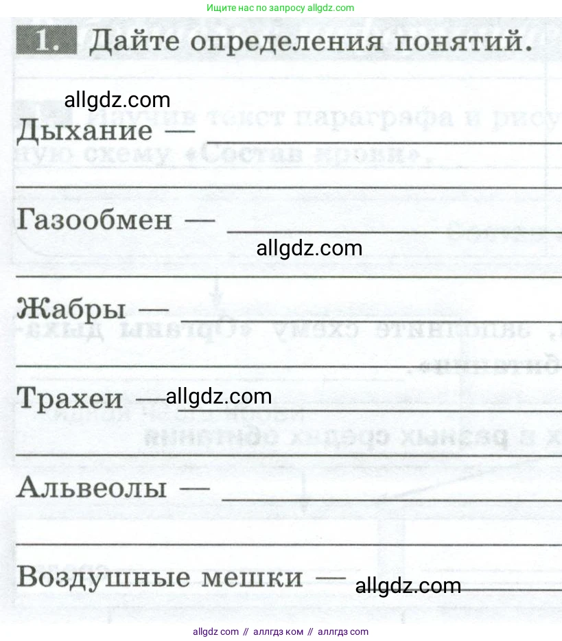 Биология, 8 класс рабочая тетрадь, авторы: Суматохин Сергей Витальевич, Пасечник Владимир Васильевич, Гапонюк Зоя Георгиевна, издательство Просвещение, Москва, 2023, оранжевого цвета, страница 23, номер 1, Условие