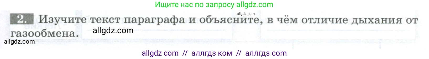 Биология, 8 класс рабочая тетрадь, авторы: Суматохин Сергей Витальевич, Пасечник Владимир Васильевич, Гапонюк Зоя Георгиевна, издательство Просвещение, Москва, 2023, оранжевого цвета, страница 23, номер 2, Условие