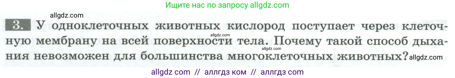 Биология, 8 класс рабочая тетрадь, авторы: Суматохин Сергей Витальевич, Пасечник Владимир Васильевич, Гапонюк Зоя Георгиевна, издательство Просвещение, Москва, 2023, оранжевого цвета, страница 24, номер 3, Условие