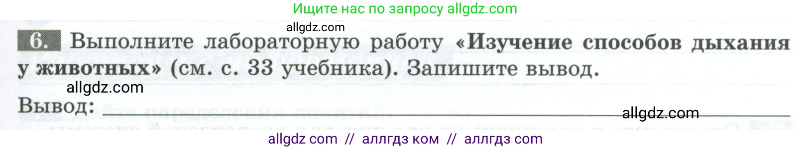 Биология, 8 класс рабочая тетрадь, авторы: Суматохин Сергей Витальевич, Пасечник Владимир Васильевич, Гапонюк Зоя Георгиевна, издательство Просвещение, Москва, 2023, оранжевого цвета, страница 25, номер 6, Условие