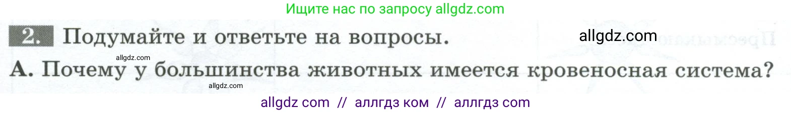 Биология, 8 класс рабочая тетрадь, авторы: Суматохин Сергей Витальевич, Пасечник Владимир Васильевич, Гапонюк Зоя Георгиевна, издательство Просвещение, Москва, 2023, оранжевого цвета, страница 25, номер 2, Условие