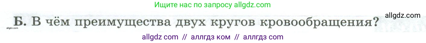 Биология, 8 класс рабочая тетрадь, авторы: Суматохин Сергей Витальевич, Пасечник Владимир Васильевич, Гапонюк Зоя Георгиевна, издательство Просвещение, Москва, 2023, оранжевого цвета, страница 25, номер 2, Условие (продолжение 2)