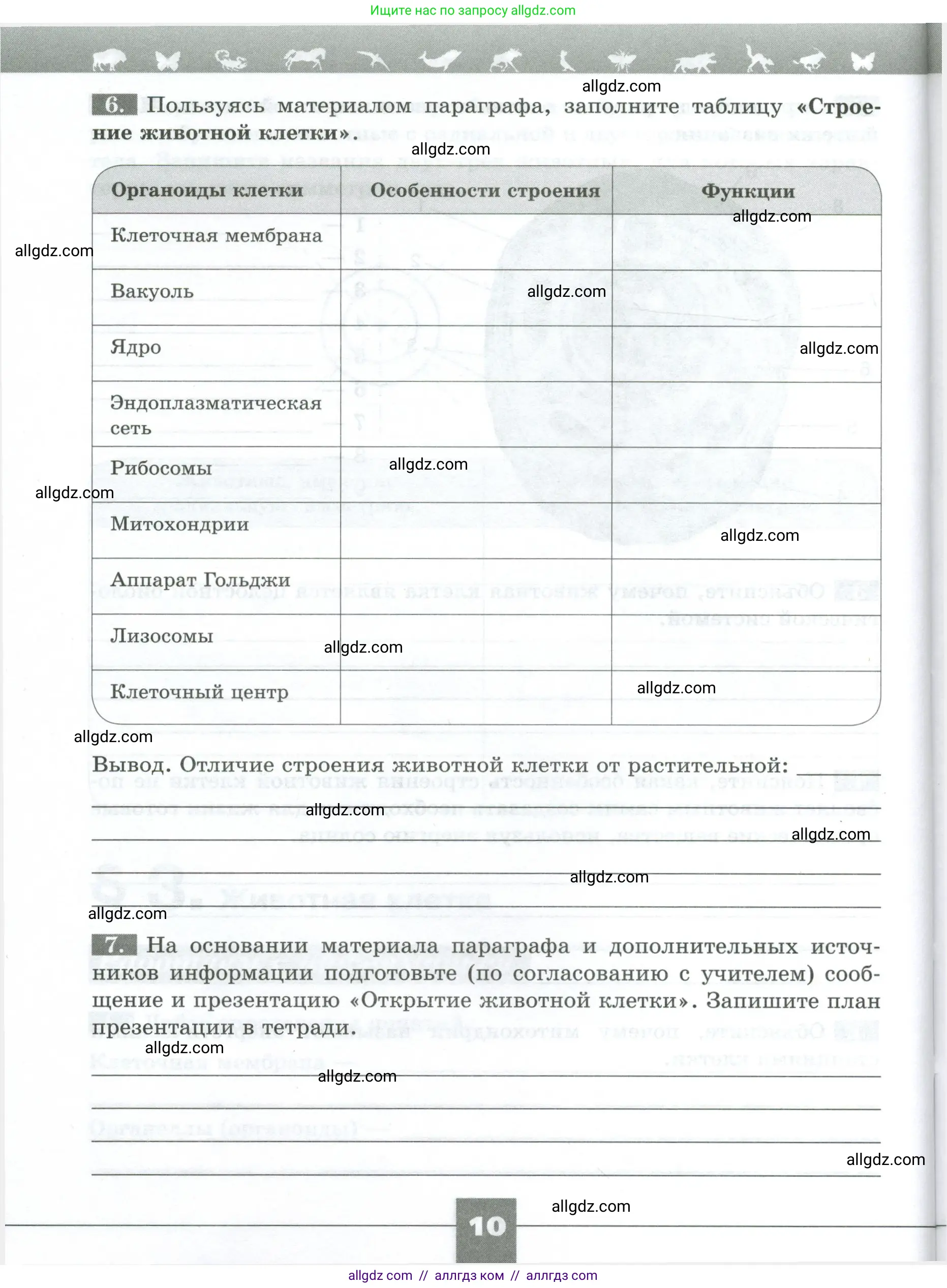 Биология, 8 класс рабочая тетрадь, авторы: Суматохин Сергей Витальевич, Пасечник Владимир Васильевич, Гапонюк Зоя Георгиевна, издательство Просвещение, Москва, 2023, оранжевого цвета, страница 10