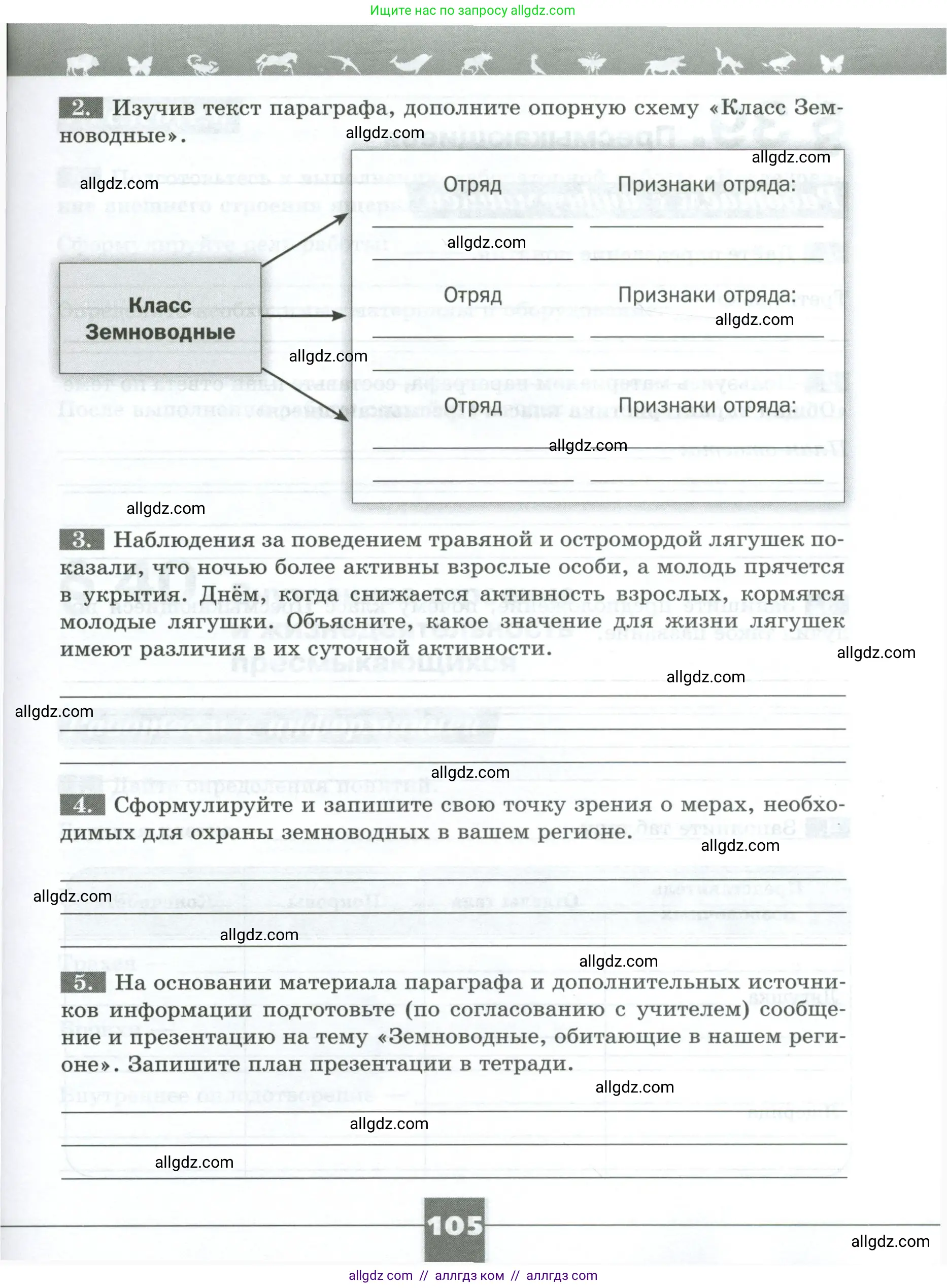 Биология, 8 класс рабочая тетрадь, авторы: Суматохин Сергей Витальевич, Пасечник Владимир Васильевич, Гапонюк Зоя Георгиевна, издательство Просвещение, Москва, 2023, оранжевого цвета, страница 105