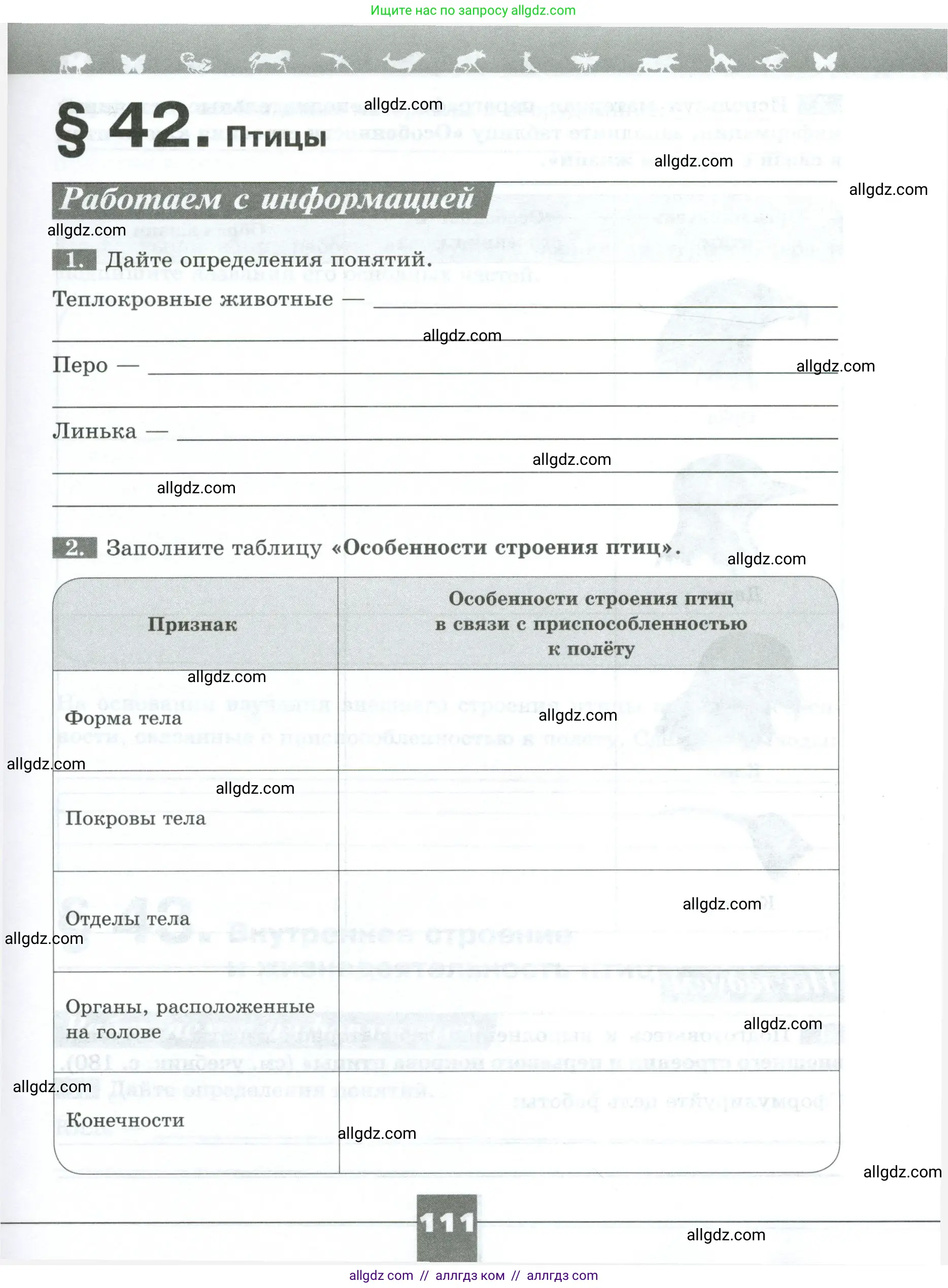 Биология, 8 класс рабочая тетрадь, авторы: Суматохин Сергей Витальевич, Пасечник Владимир Васильевич, Гапонюк Зоя Георгиевна, издательство Просвещение, Москва, 2023, оранжевого цвета, страница 111