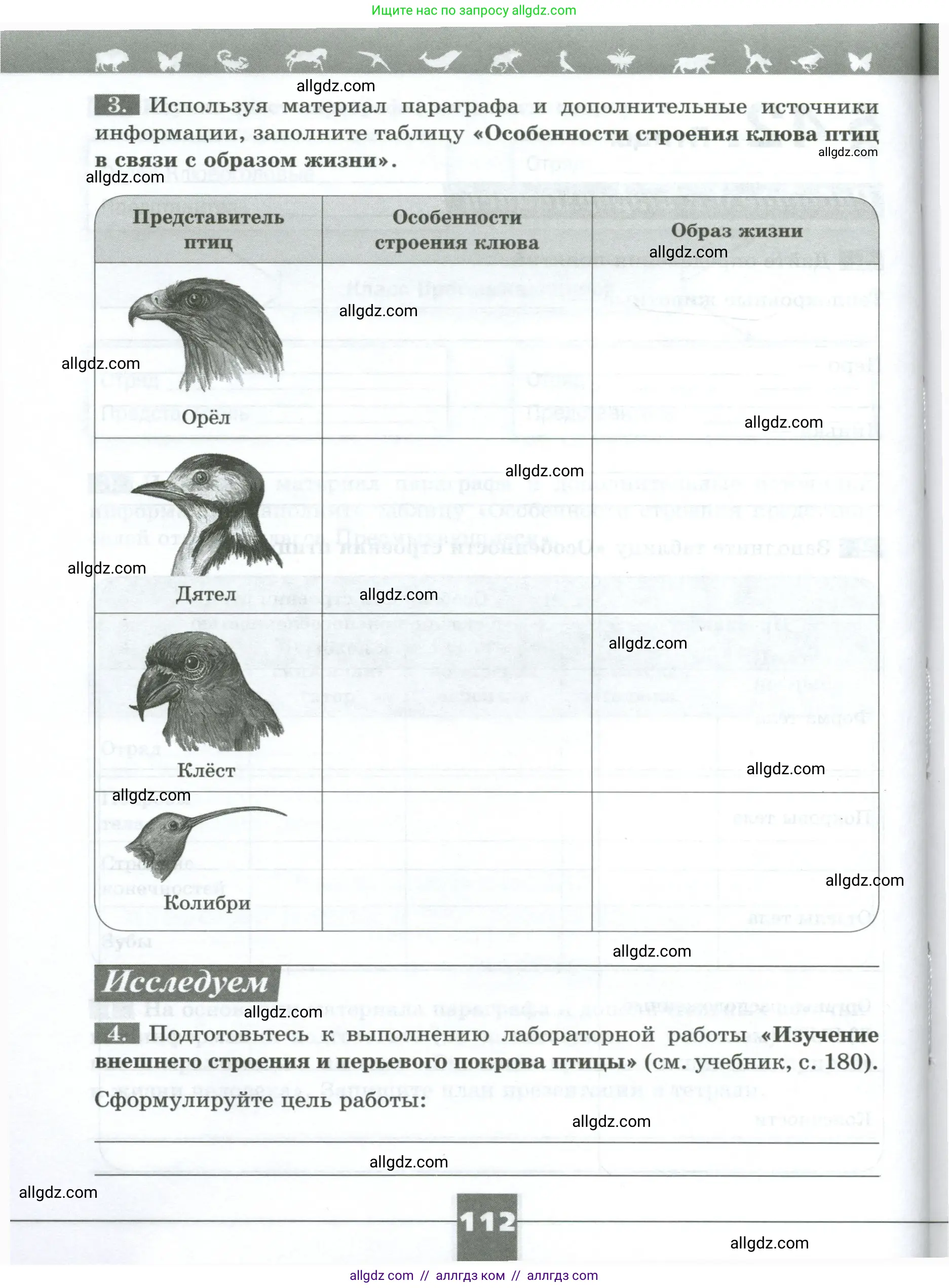Биология, 8 класс рабочая тетрадь, авторы: Суматохин Сергей Витальевич, Пасечник Владимир Васильевич, Гапонюк Зоя Георгиевна, издательство Просвещение, Москва, 2023, оранжевого цвета, страница 112