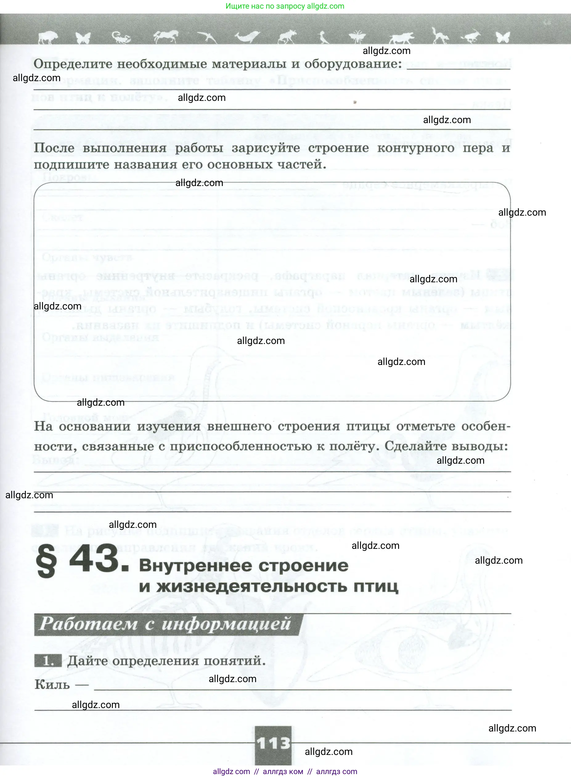 Биология, 8 класс рабочая тетрадь, авторы: Суматохин Сергей Витальевич, Пасечник Владимир Васильевич, Гапонюк Зоя Георгиевна, издательство Просвещение, Москва, 2023, оранжевого цвета, страница 113