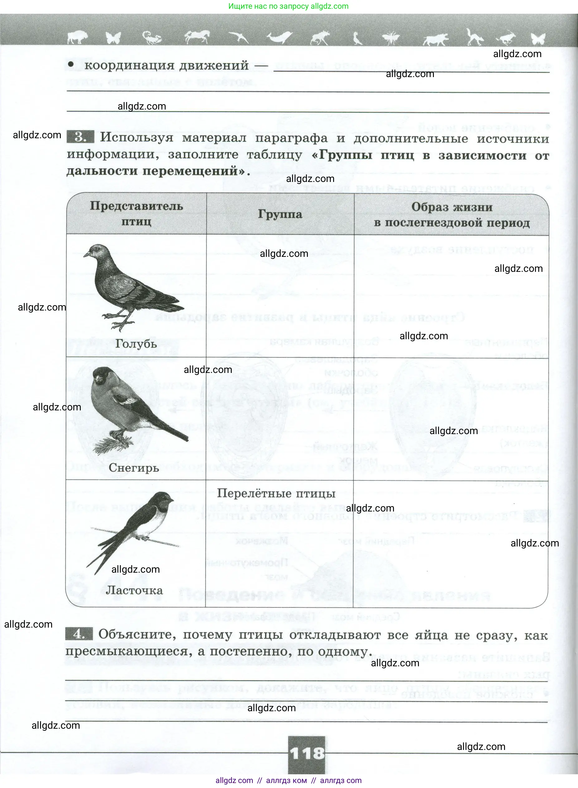 Биология, 8 класс рабочая тетрадь, авторы: Суматохин Сергей Витальевич, Пасечник Владимир Васильевич, Гапонюк Зоя Георгиевна, издательство Просвещение, Москва, 2023, оранжевого цвета, страница 118