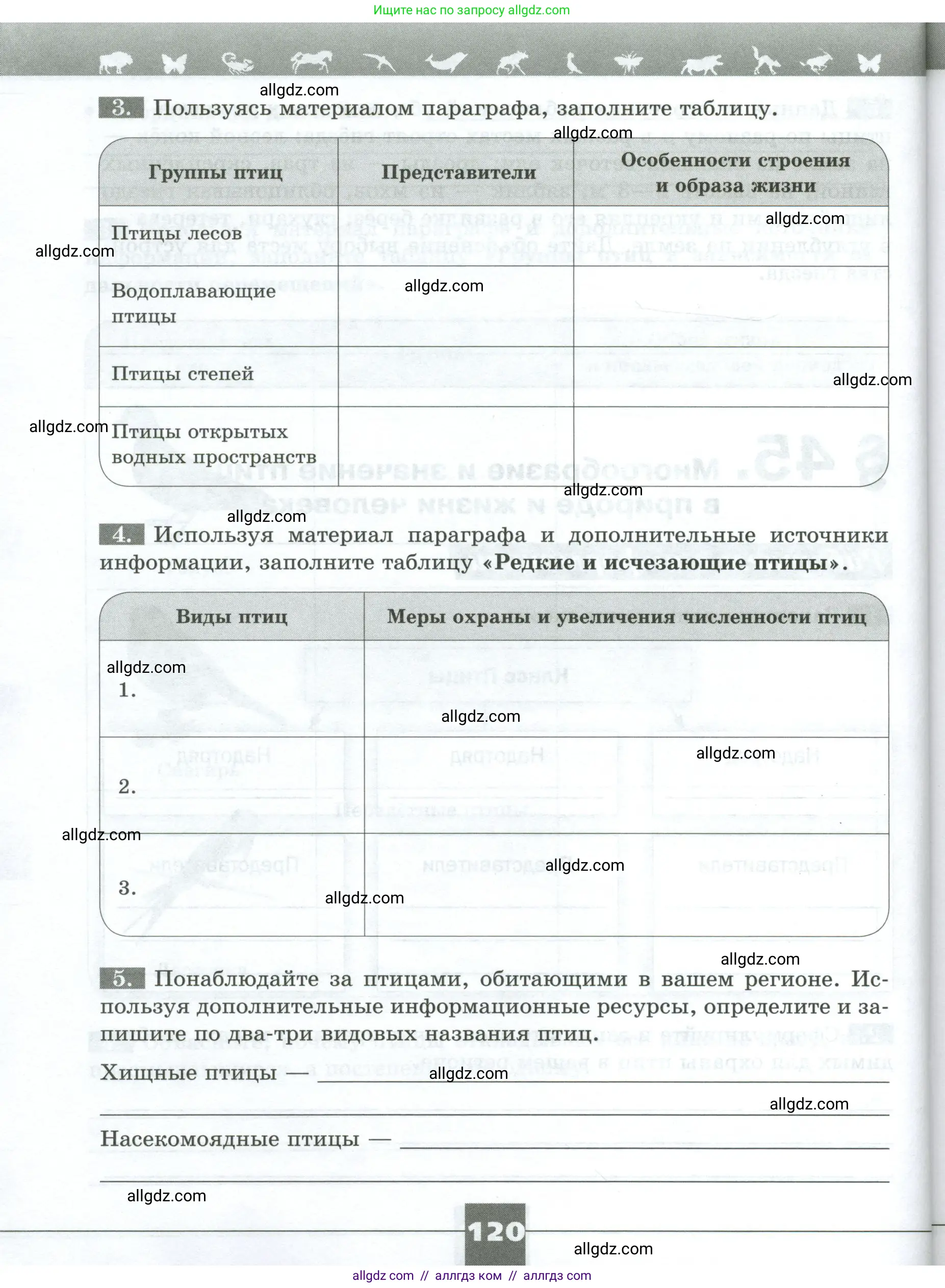 Биология, 8 класс рабочая тетрадь, авторы: Суматохин Сергей Витальевич, Пасечник Владимир Васильевич, Гапонюк Зоя Георгиевна, издательство Просвещение, Москва, 2023, оранжевого цвета, страница 120