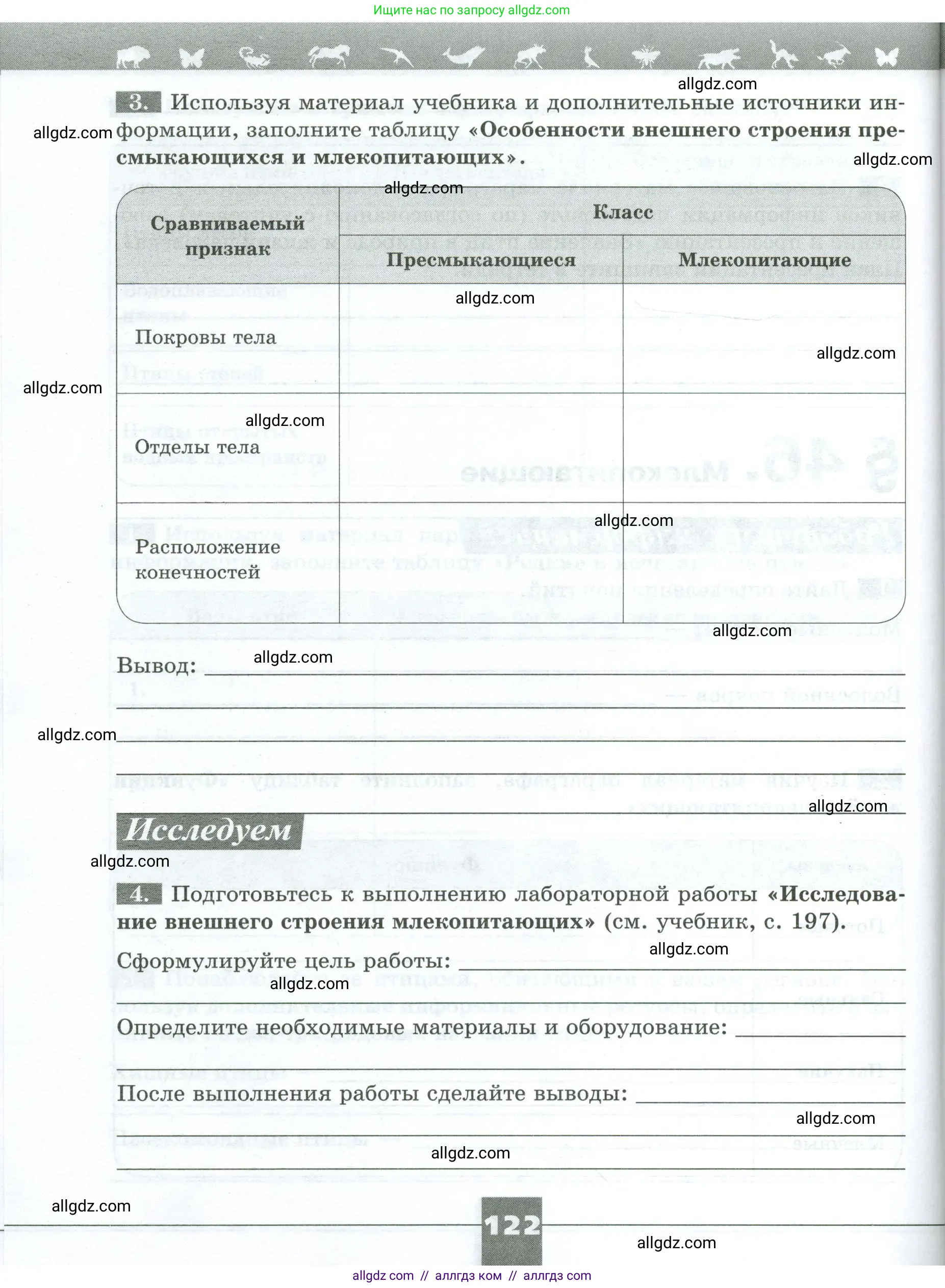 Биология, 8 класс рабочая тетрадь, авторы: Суматохин Сергей Витальевич, Пасечник Владимир Васильевич, Гапонюк Зоя Георгиевна, издательство Просвещение, Москва, 2023, оранжевого цвета, страница 122