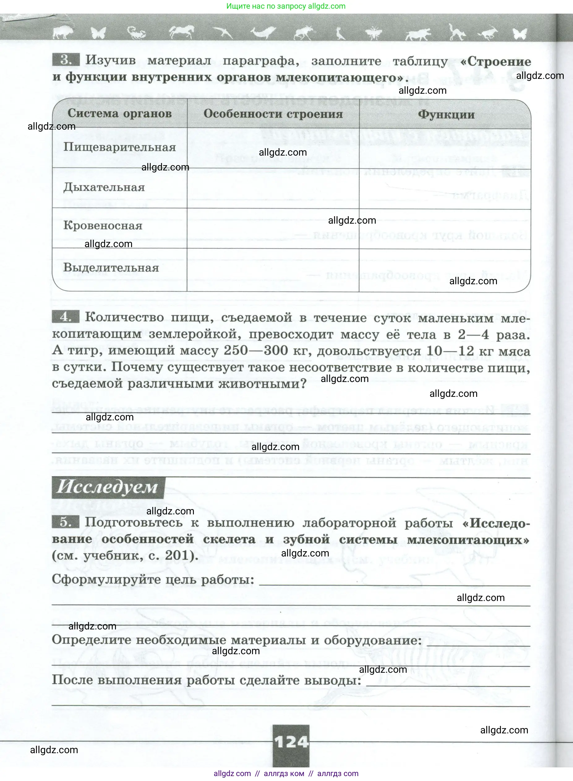 Биология, 8 класс рабочая тетрадь, авторы: Суматохин Сергей Витальевич, Пасечник Владимир Васильевич, Гапонюк Зоя Георгиевна, издательство Просвещение, Москва, 2023, оранжевого цвета, страница 124