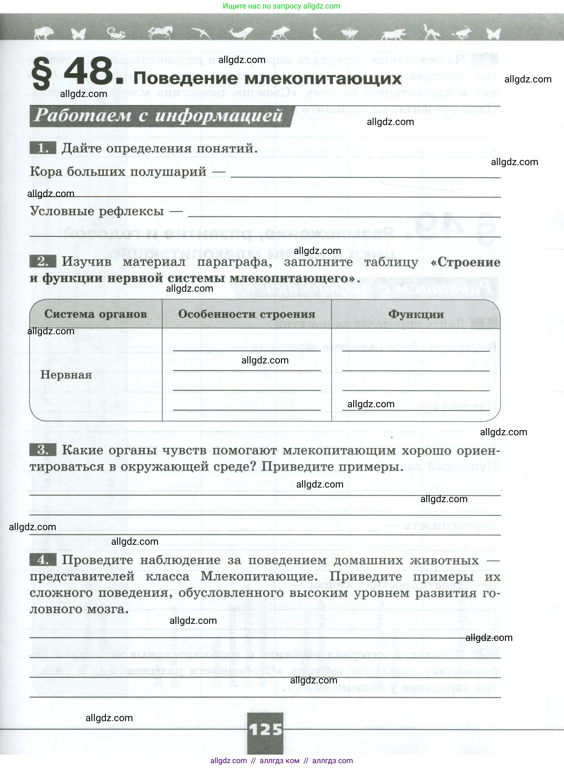 Биология, 8 класс рабочая тетрадь, авторы: Суматохин Сергей Витальевич, Пасечник Владимир Васильевич, Гапонюк Зоя Георгиевна, издательство Просвещение, Москва, 2023, оранжевого цвета, страница 125