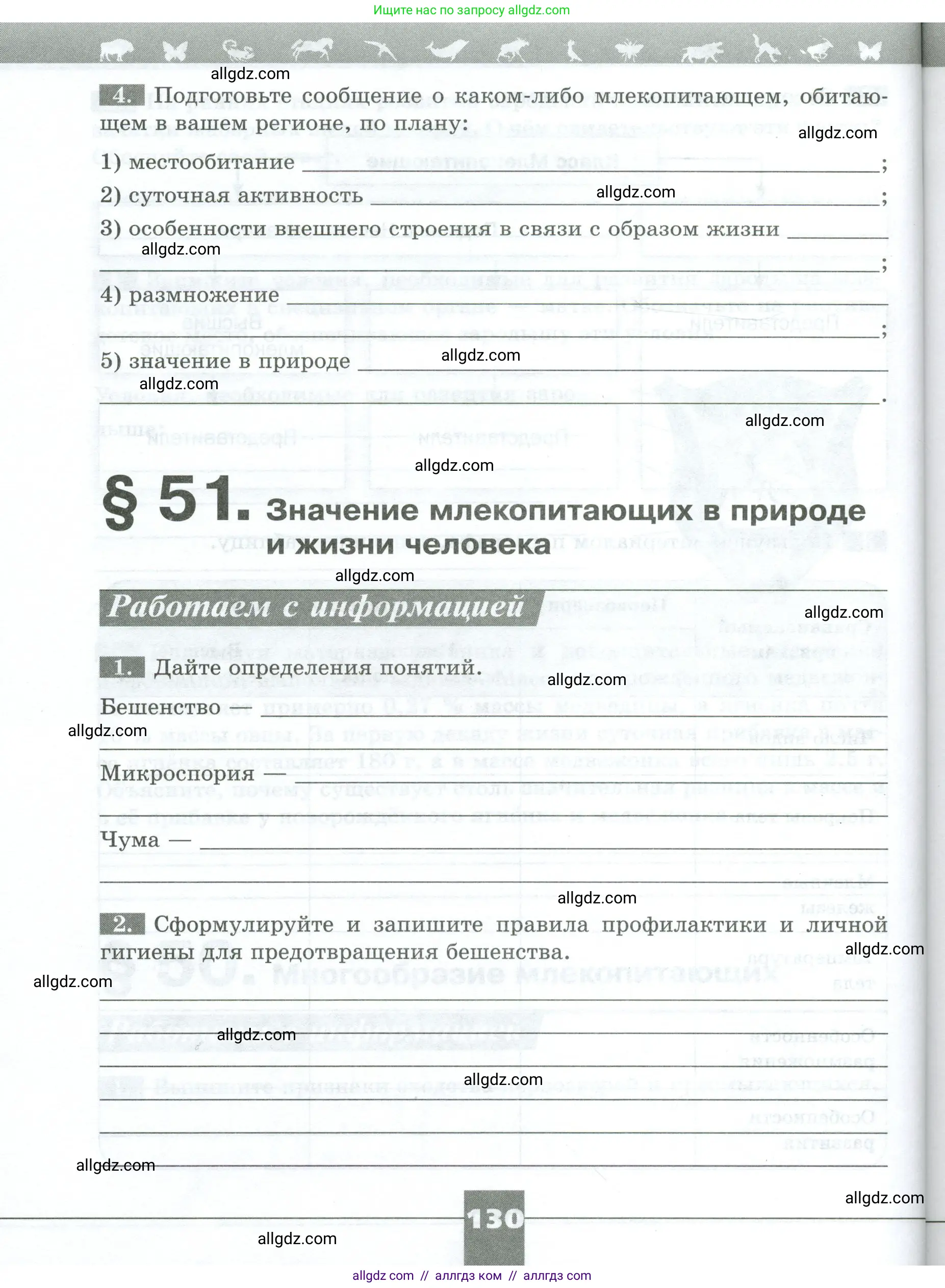 Биология, 8 класс рабочая тетрадь, авторы: Суматохин Сергей Витальевич, Пасечник Владимир Васильевич, Гапонюк Зоя Георгиевна, издательство Просвещение, Москва, 2023, оранжевого цвета, страница 130