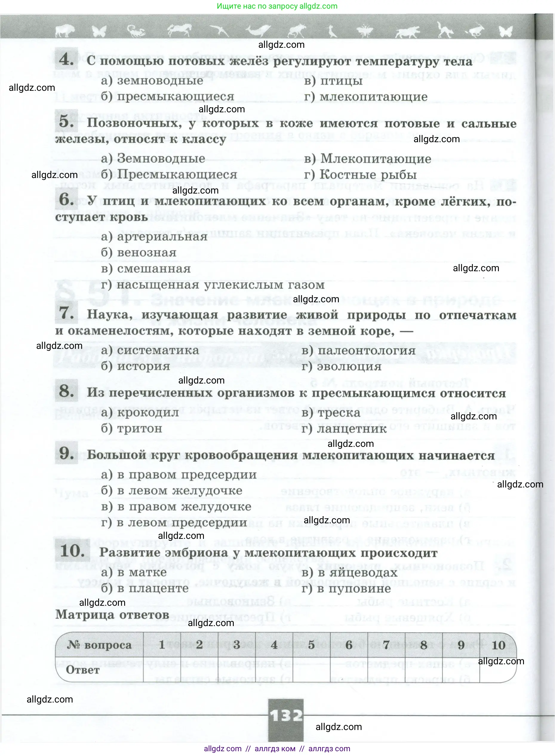 Биология, 8 класс рабочая тетрадь, авторы: Суматохин Сергей Витальевич, Пасечник Владимир Васильевич, Гапонюк Зоя Георгиевна, издательство Просвещение, Москва, 2023, оранжевого цвета, страница 132