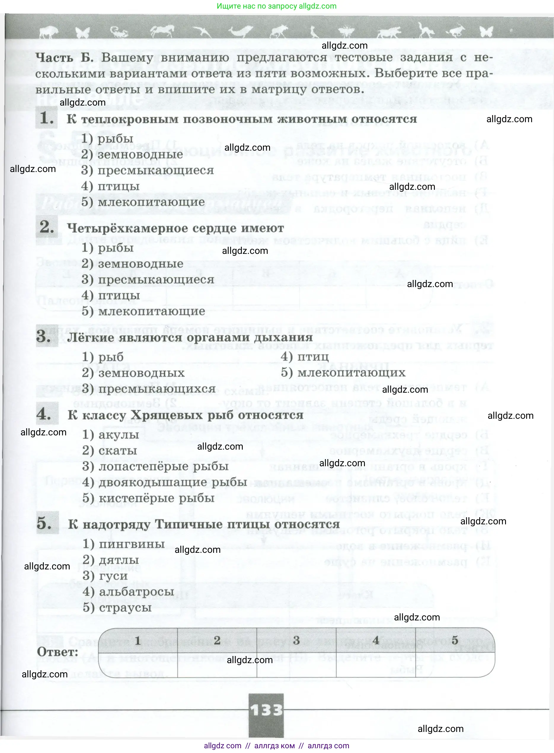 Биология, 8 класс рабочая тетрадь, авторы: Суматохин Сергей Витальевич, Пасечник Владимир Васильевич, Гапонюк Зоя Георгиевна, издательство Просвещение, Москва, 2023, оранжевого цвета, страница 133
