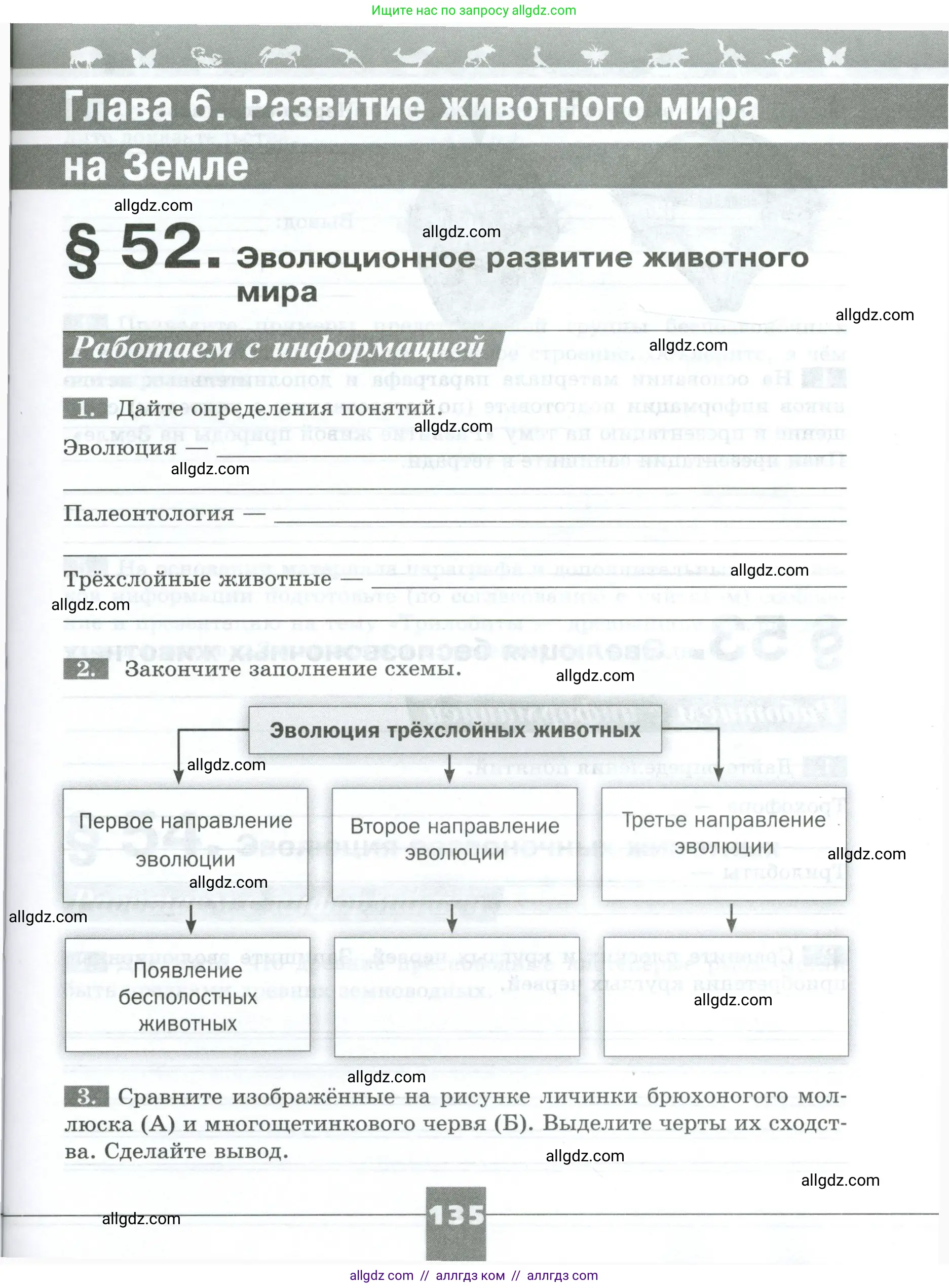 Биология, 8 класс рабочая тетрадь, авторы: Суматохин Сергей Витальевич, Пасечник Владимир Васильевич, Гапонюк Зоя Георгиевна, издательство Просвещение, Москва, 2023, оранжевого цвета, страница 135