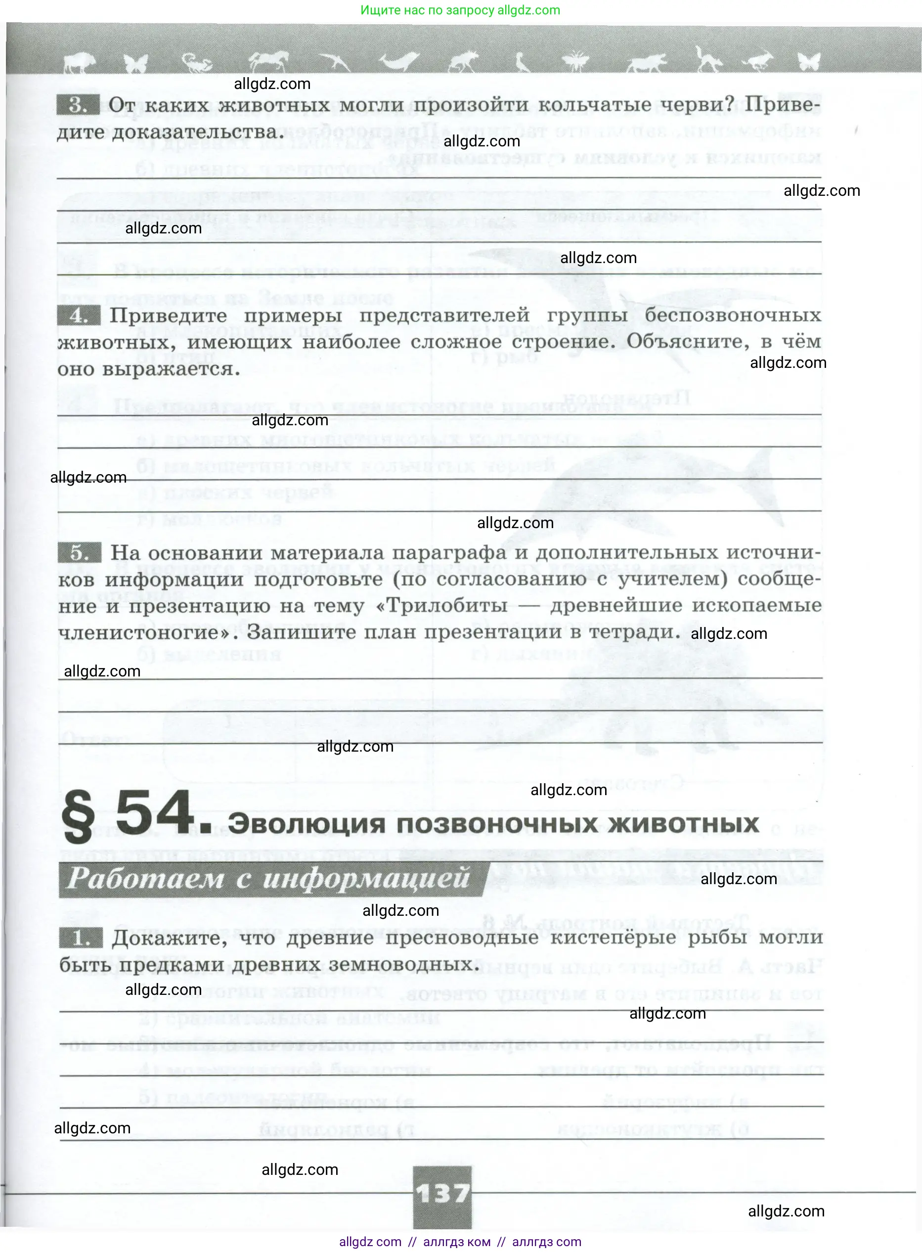 Биология, 8 класс рабочая тетрадь, авторы: Суматохин Сергей Витальевич, Пасечник Владимир Васильевич, Гапонюк Зоя Георгиевна, издательство Просвещение, Москва, 2023, оранжевого цвета, страница 137