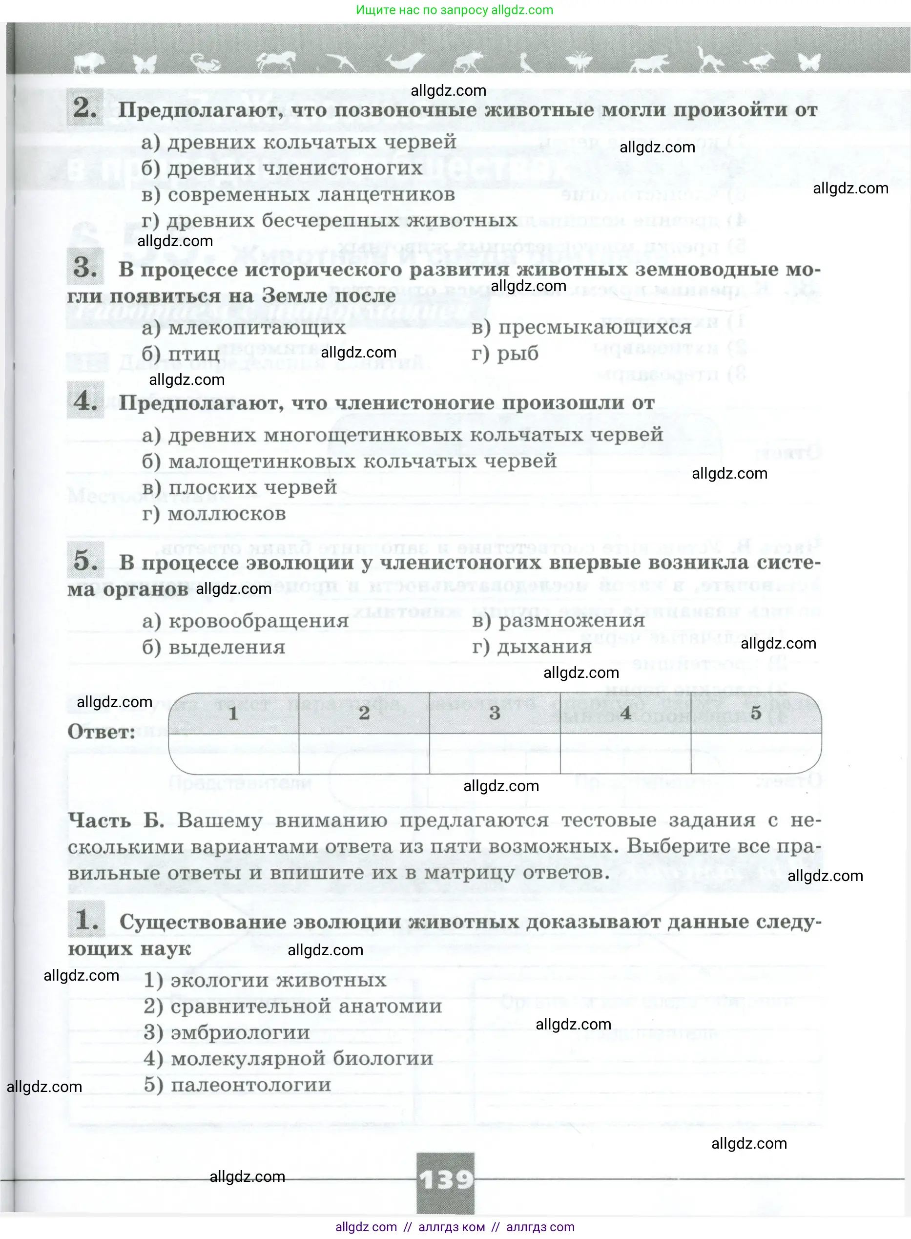 Биология, 8 класс рабочая тетрадь, авторы: Суматохин Сергей Витальевич, Пасечник Владимир Васильевич, Гапонюк Зоя Георгиевна, издательство Просвещение, Москва, 2023, оранжевого цвета, страница 139