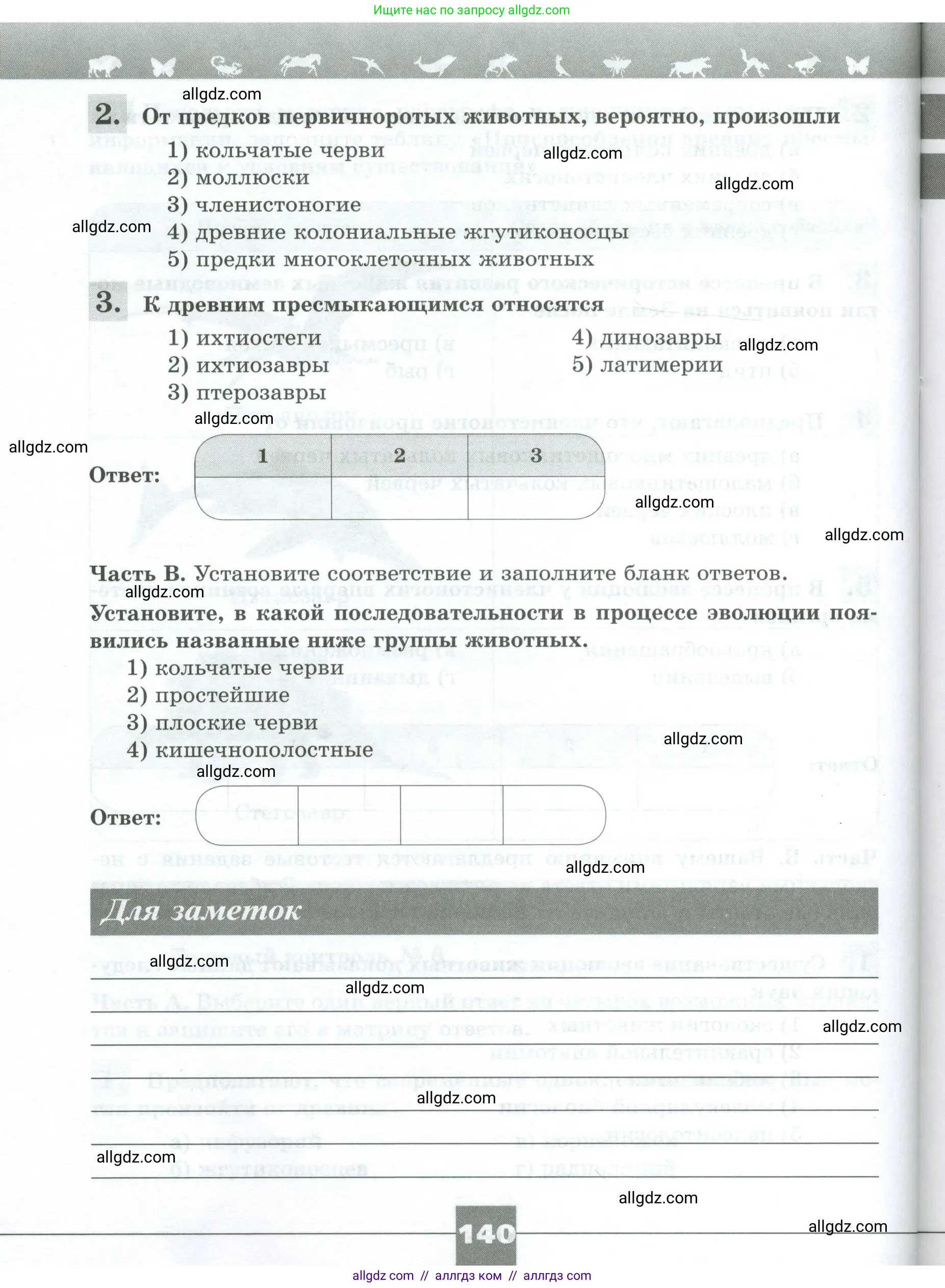 Биология, 8 класс рабочая тетрадь, авторы: Суматохин Сергей Витальевич, Пасечник Владимир Васильевич, Гапонюк Зоя Георгиевна, издательство Просвещение, Москва, 2023, оранжевого цвета, страница 140