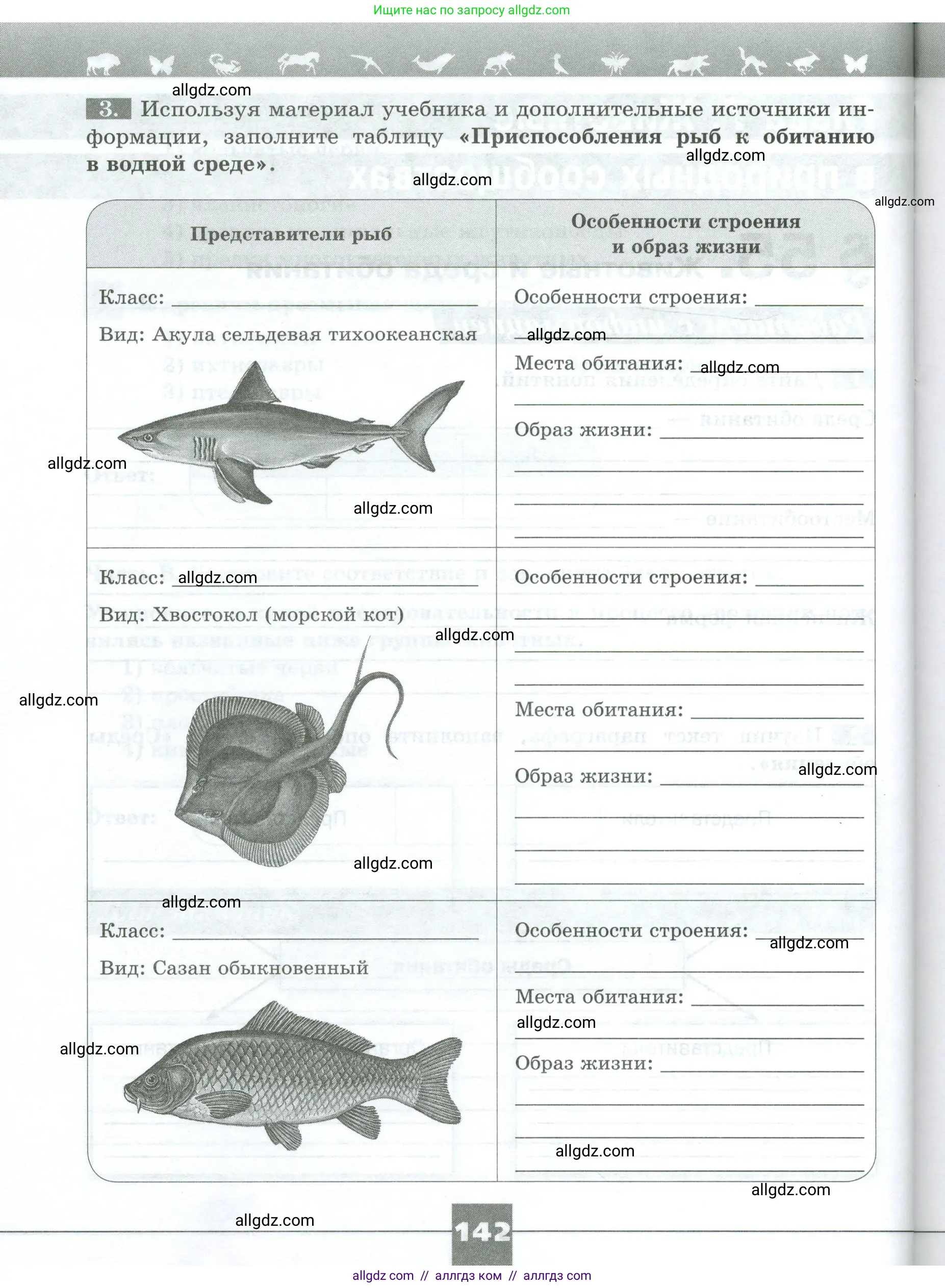 Биология, 8 класс рабочая тетрадь, авторы: Суматохин Сергей Витальевич, Пасечник Владимир Васильевич, Гапонюк Зоя Георгиевна, издательство Просвещение, Москва, 2023, оранжевого цвета, страница 142