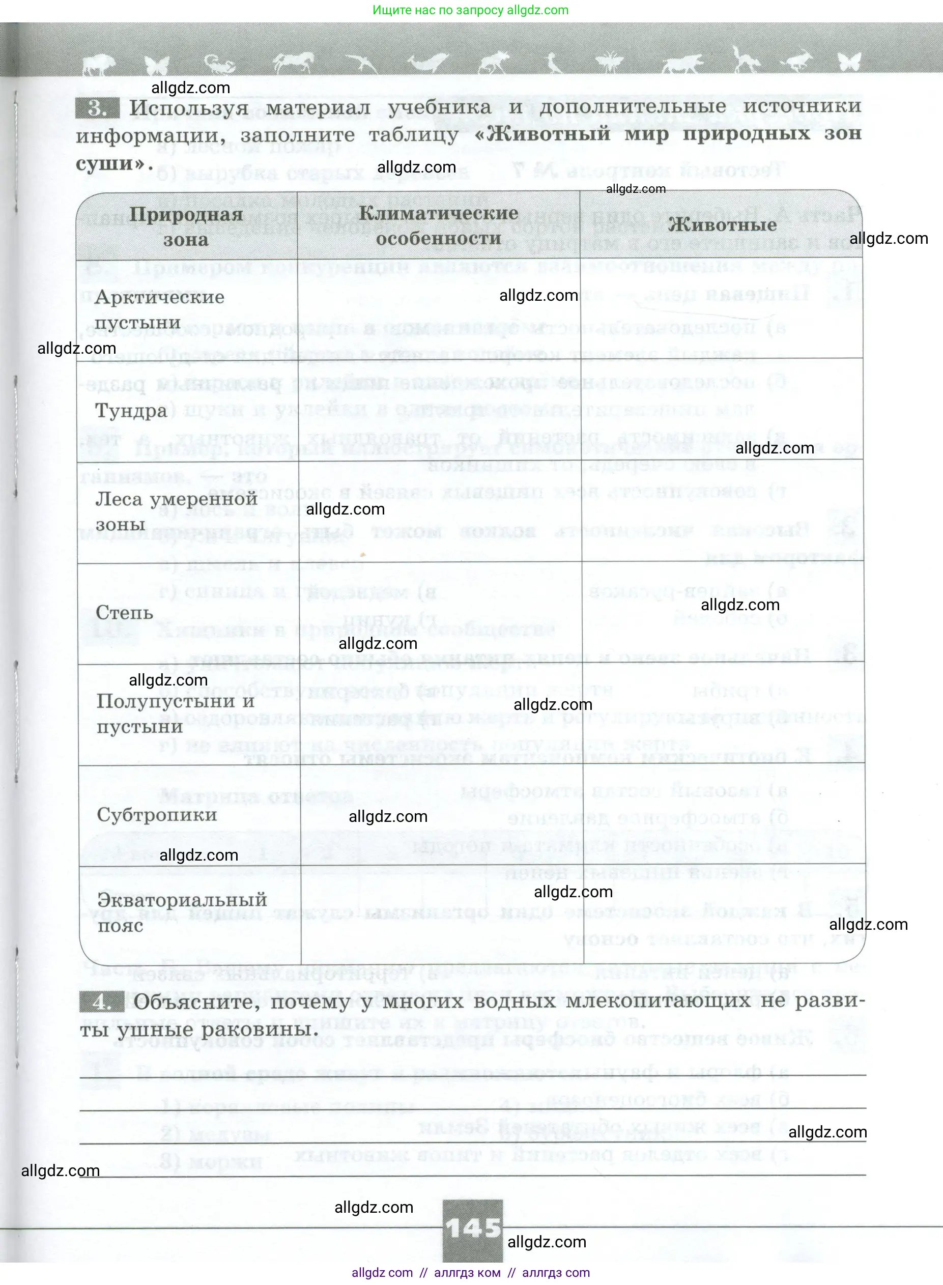 Биология, 8 класс рабочая тетрадь, авторы: Суматохин Сергей Витальевич, Пасечник Владимир Васильевич, Гапонюк Зоя Георгиевна, издательство Просвещение, Москва, 2023, оранжевого цвета, страница 145