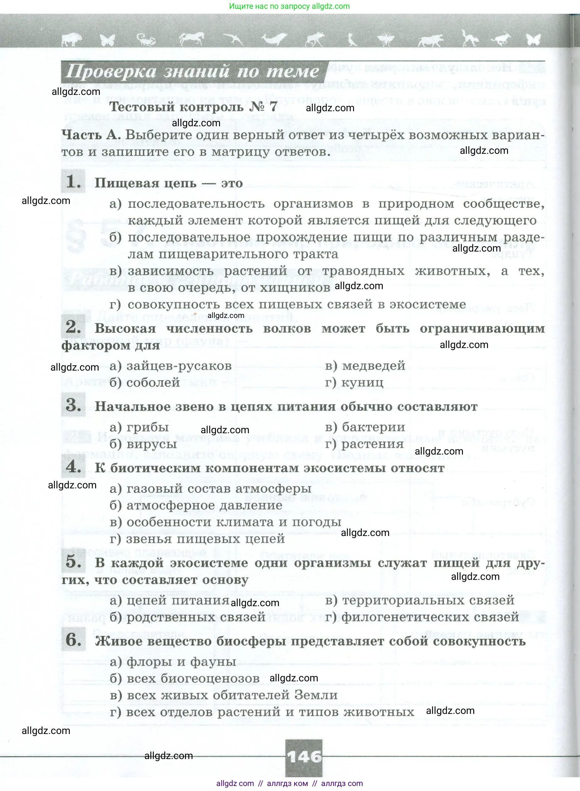 Биология, 8 класс рабочая тетрадь, авторы: Суматохин Сергей Витальевич, Пасечник Владимир Васильевич, Гапонюк Зоя Георгиевна, издательство Просвещение, Москва, 2023, оранжевого цвета, страница 146