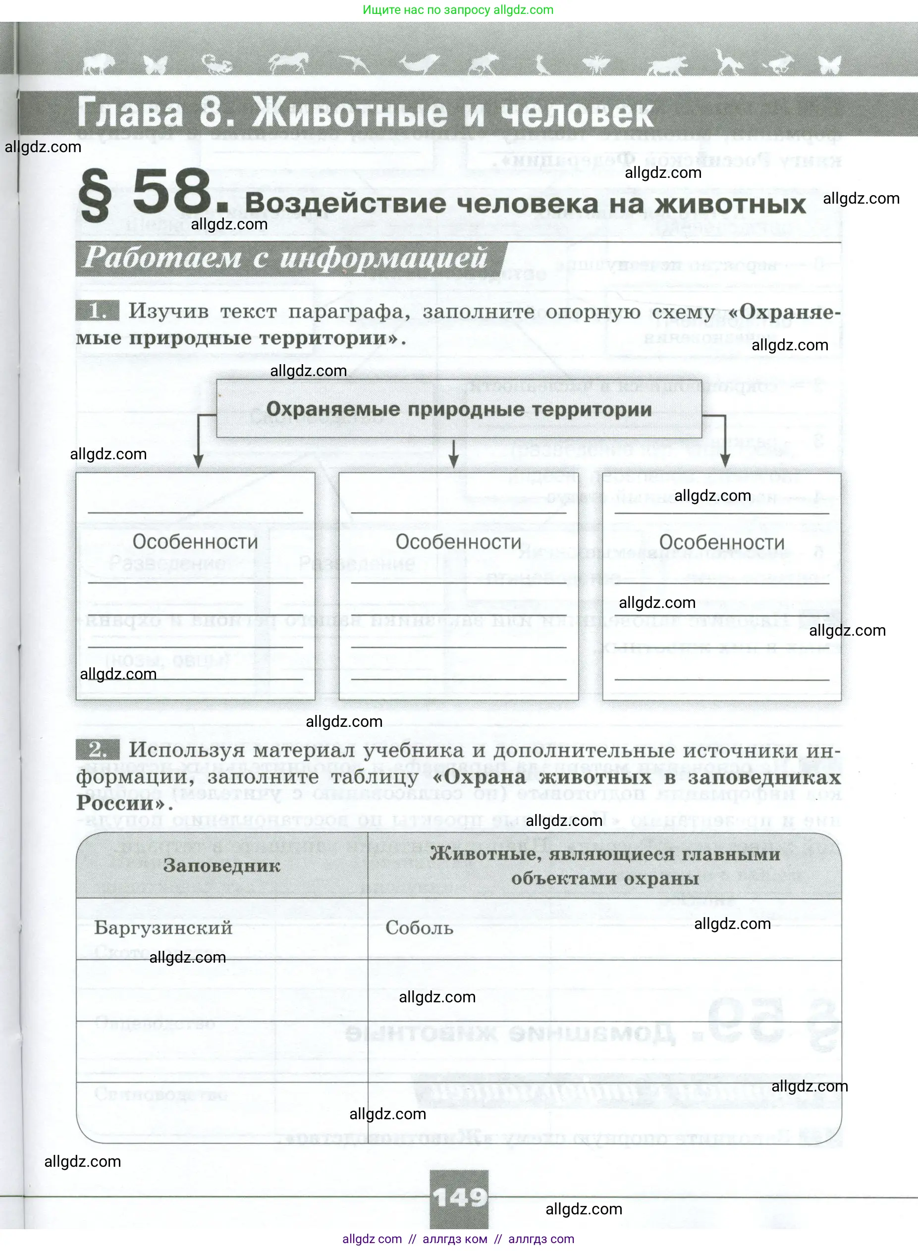 Биология, 8 класс рабочая тетрадь, авторы: Суматохин Сергей Витальевич, Пасечник Владимир Васильевич, Гапонюк Зоя Георгиевна, издательство Просвещение, Москва, 2023, оранжевого цвета, страница 149