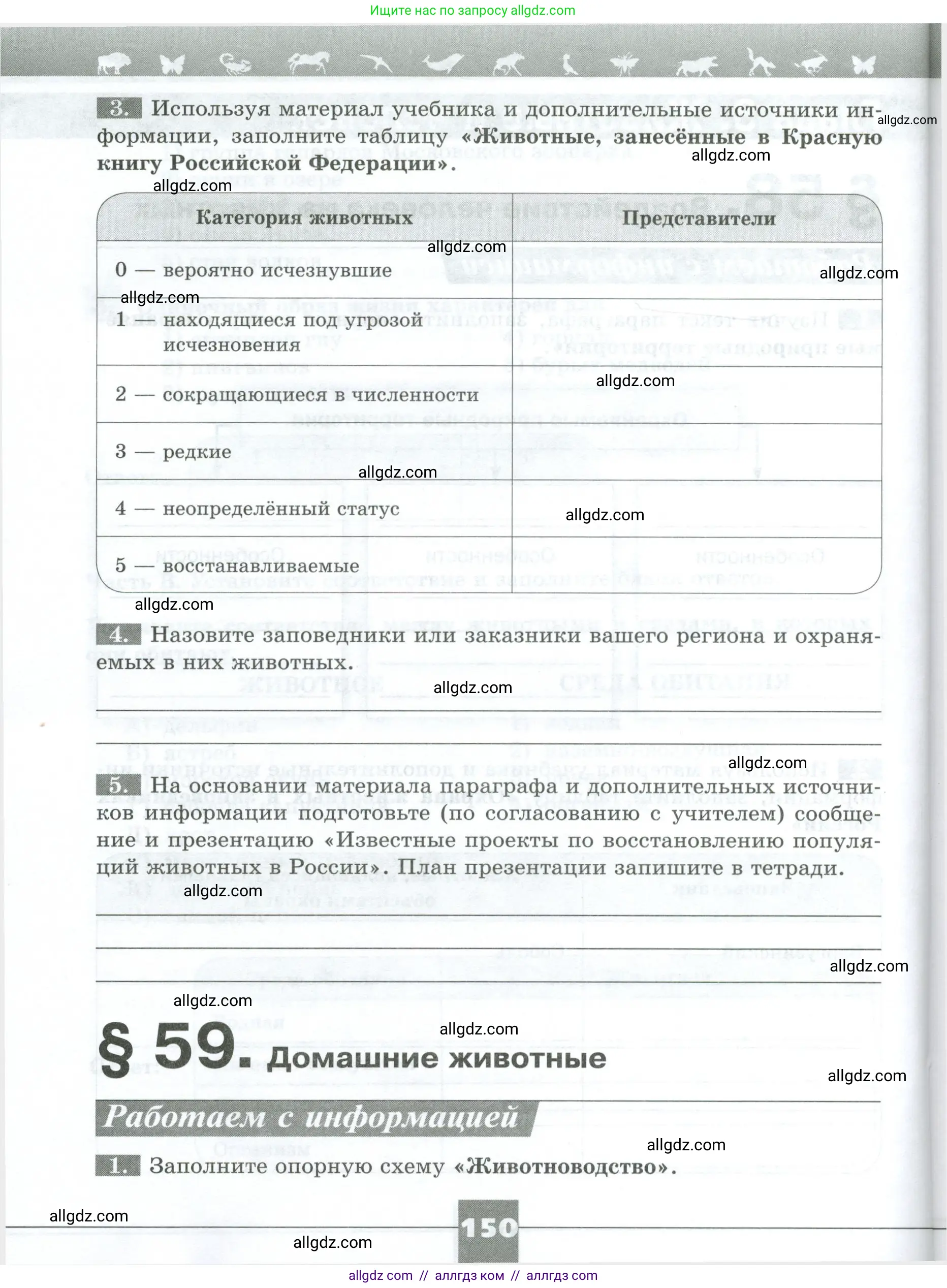 Биология, 8 класс рабочая тетрадь, авторы: Суматохин Сергей Витальевич, Пасечник Владимир Васильевич, Гапонюк Зоя Георгиевна, издательство Просвещение, Москва, 2023, оранжевого цвета, страница 150