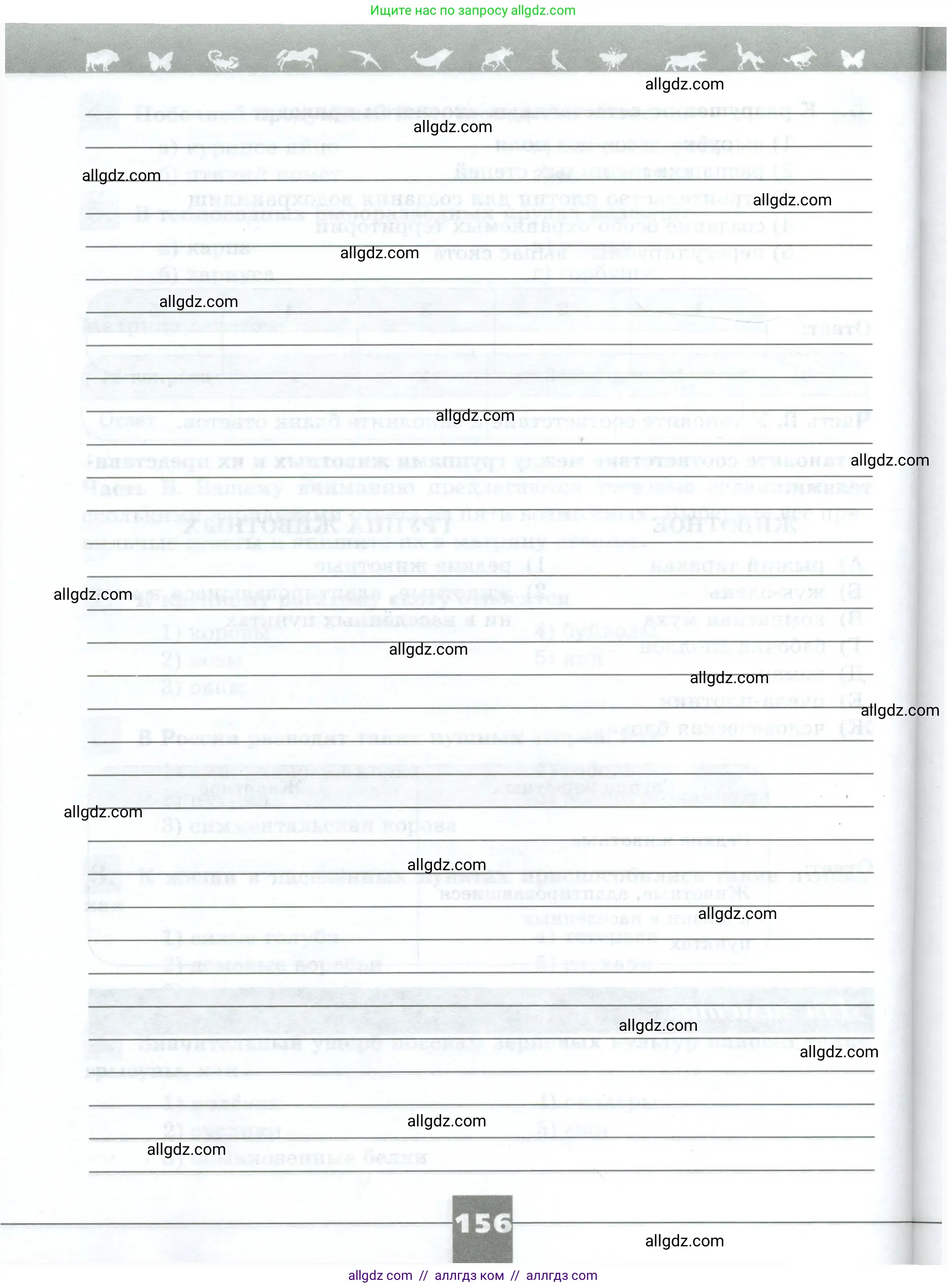 Биология, 8 класс рабочая тетрадь, авторы: Суматохин Сергей Витальевич, Пасечник Владимир Васильевич, Гапонюк Зоя Георгиевна, издательство Просвещение, Москва, 2023, оранжевого цвета, страница 156