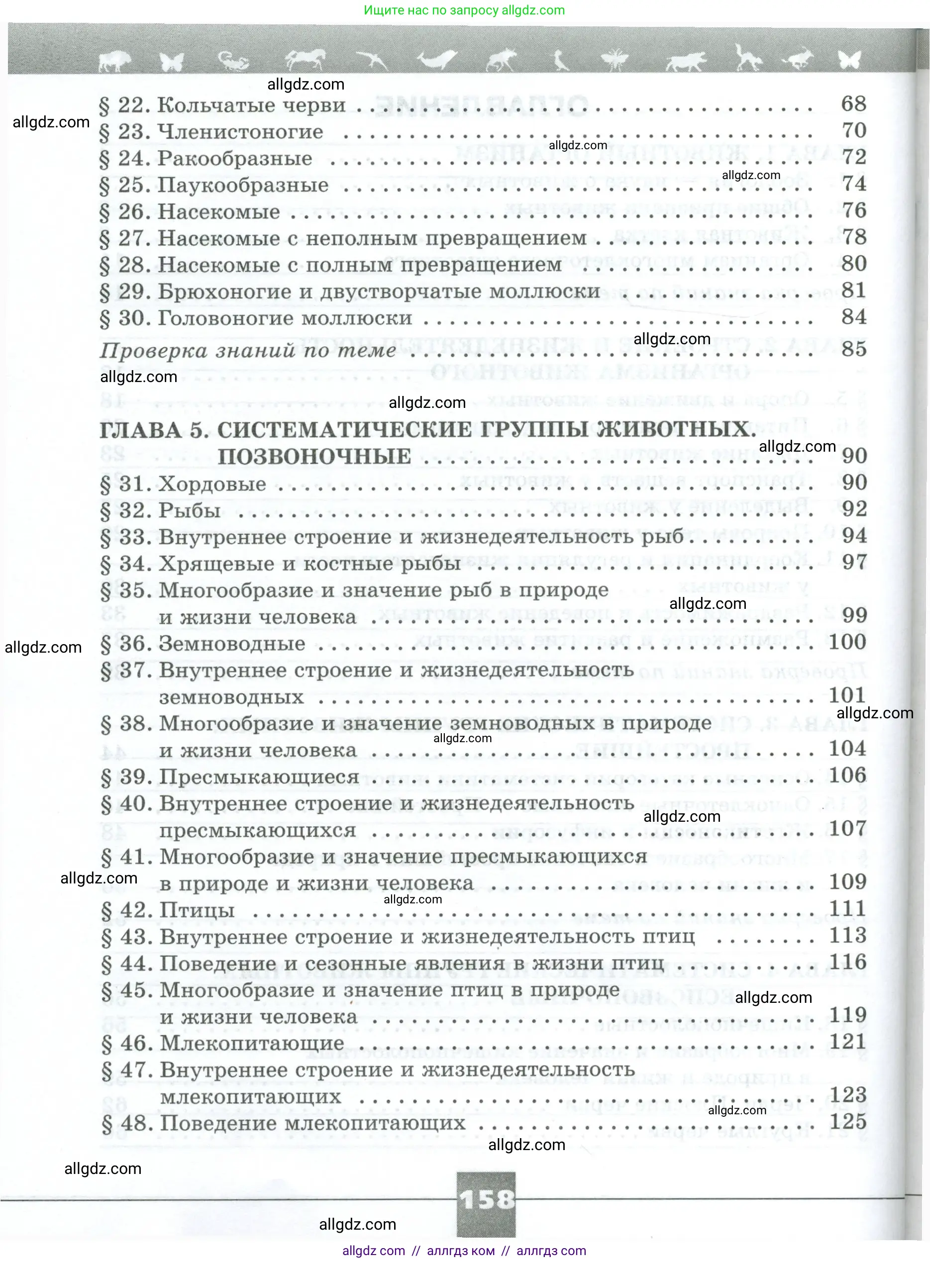 Биология, 8 класс рабочая тетрадь, авторы: Суматохин Сергей Витальевич, Пасечник Владимир Васильевич, Гапонюк Зоя Георгиевна, издательство Просвещение, Москва, 2023, оранжевого цвета, страница 158