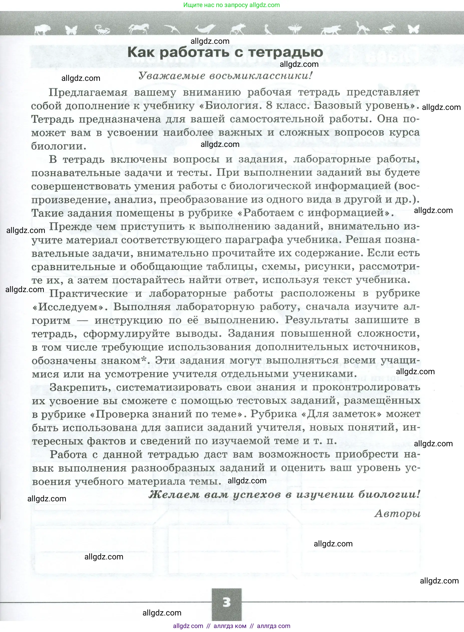 Биология, 8 класс рабочая тетрадь, авторы: Суматохин Сергей Витальевич, Пасечник Владимир Васильевич, Гапонюк Зоя Георгиевна, издательство Просвещение, Москва, 2023, оранжевого цвета, страница 3