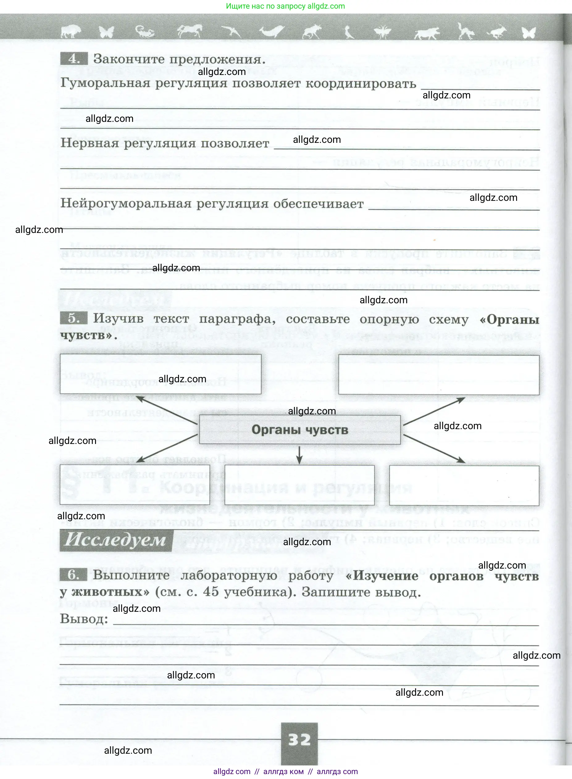 Биология, 8 класс рабочая тетрадь, авторы: Суматохин Сергей Витальевич, Пасечник Владимир Васильевич, Гапонюк Зоя Георгиевна, издательство Просвещение, Москва, 2023, оранжевого цвета, страница 32