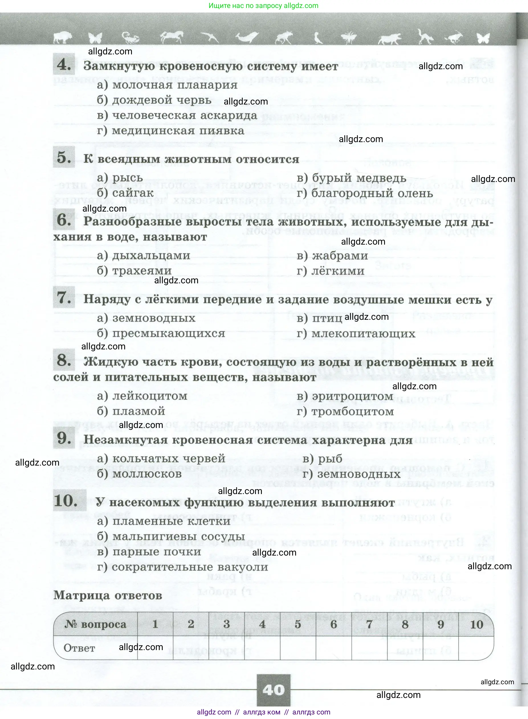 Биология, 8 класс рабочая тетрадь, авторы: Суматохин Сергей Витальевич, Пасечник Владимир Васильевич, Гапонюк Зоя Георгиевна, издательство Просвещение, Москва, 2023, оранжевого цвета, страница 40