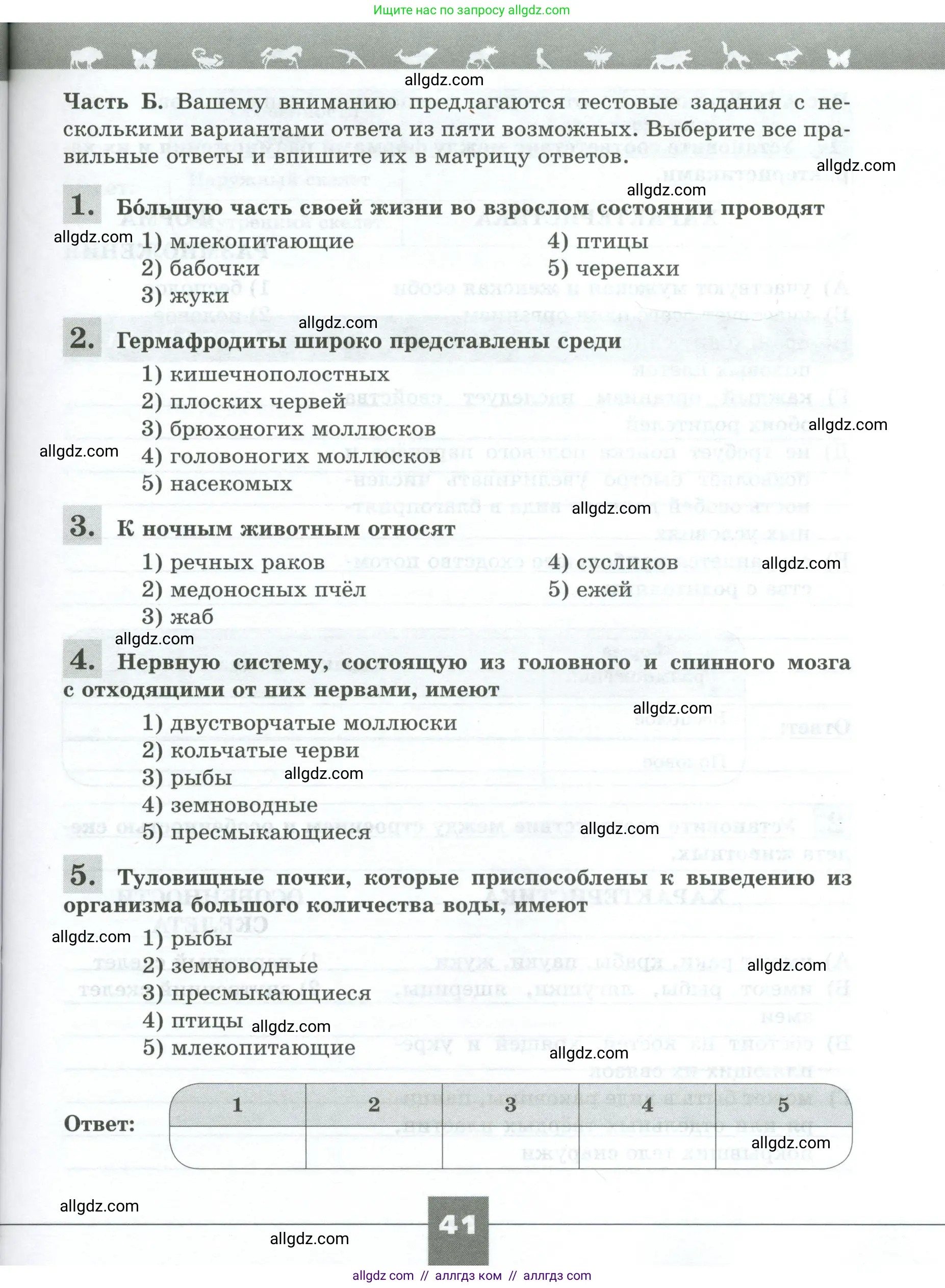 Биология, 8 класс рабочая тетрадь, авторы: Суматохин Сергей Витальевич, Пасечник Владимир Васильевич, Гапонюк Зоя Георгиевна, издательство Просвещение, Москва, 2023, оранжевого цвета, страница 41