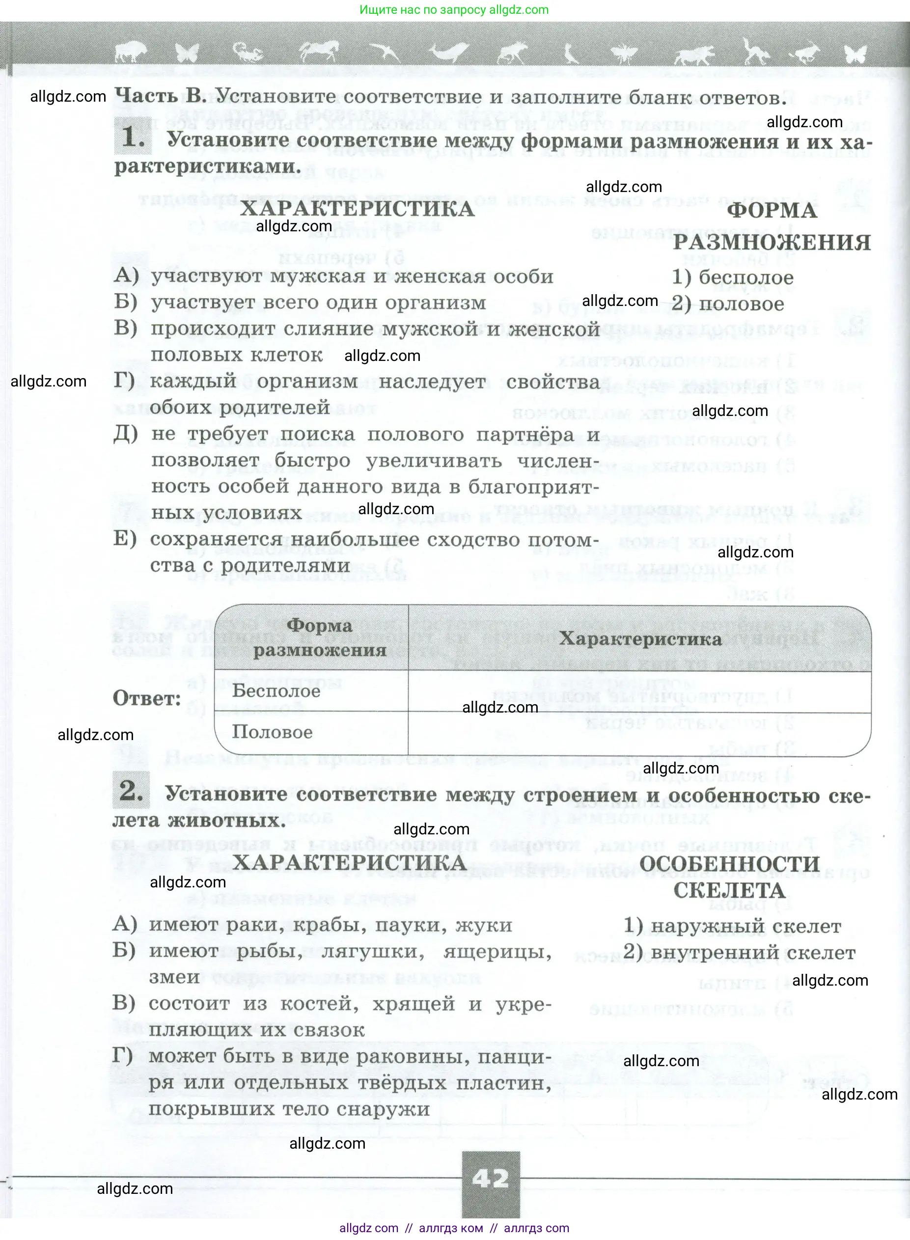 Биология, 8 класс рабочая тетрадь, авторы: Суматохин Сергей Витальевич, Пасечник Владимир Васильевич, Гапонюк Зоя Георгиевна, издательство Просвещение, Москва, 2023, оранжевого цвета, страница 42