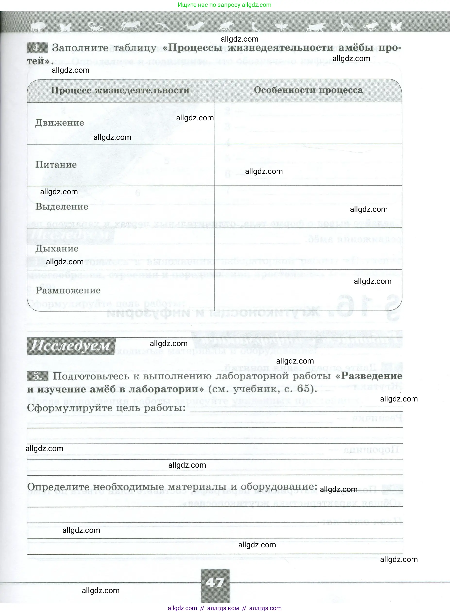 Биология, 8 класс рабочая тетрадь, авторы: Суматохин Сергей Витальевич, Пасечник Владимир Васильевич, Гапонюк Зоя Георгиевна, издательство Просвещение, Москва, 2023, оранжевого цвета, страница 47