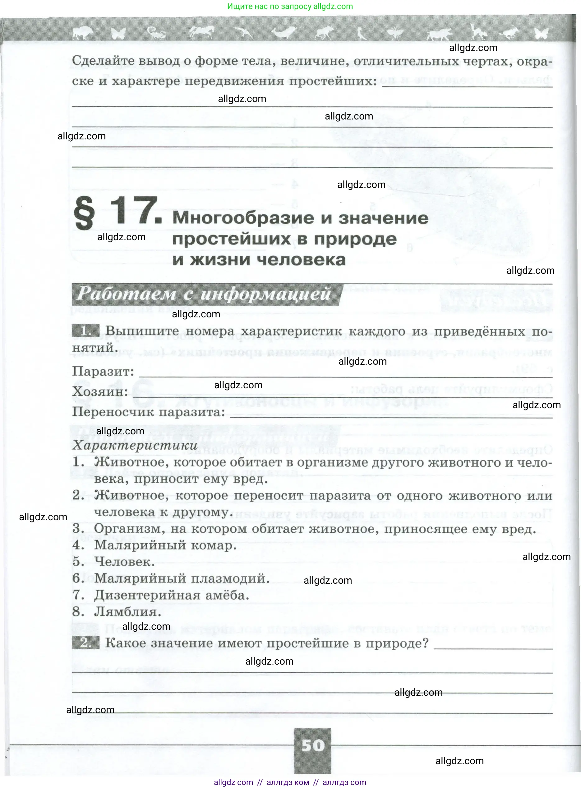 Биология, 8 класс рабочая тетрадь, авторы: Суматохин Сергей Витальевич, Пасечник Владимир Васильевич, Гапонюк Зоя Георгиевна, издательство Просвещение, Москва, 2023, оранжевого цвета, страница 50