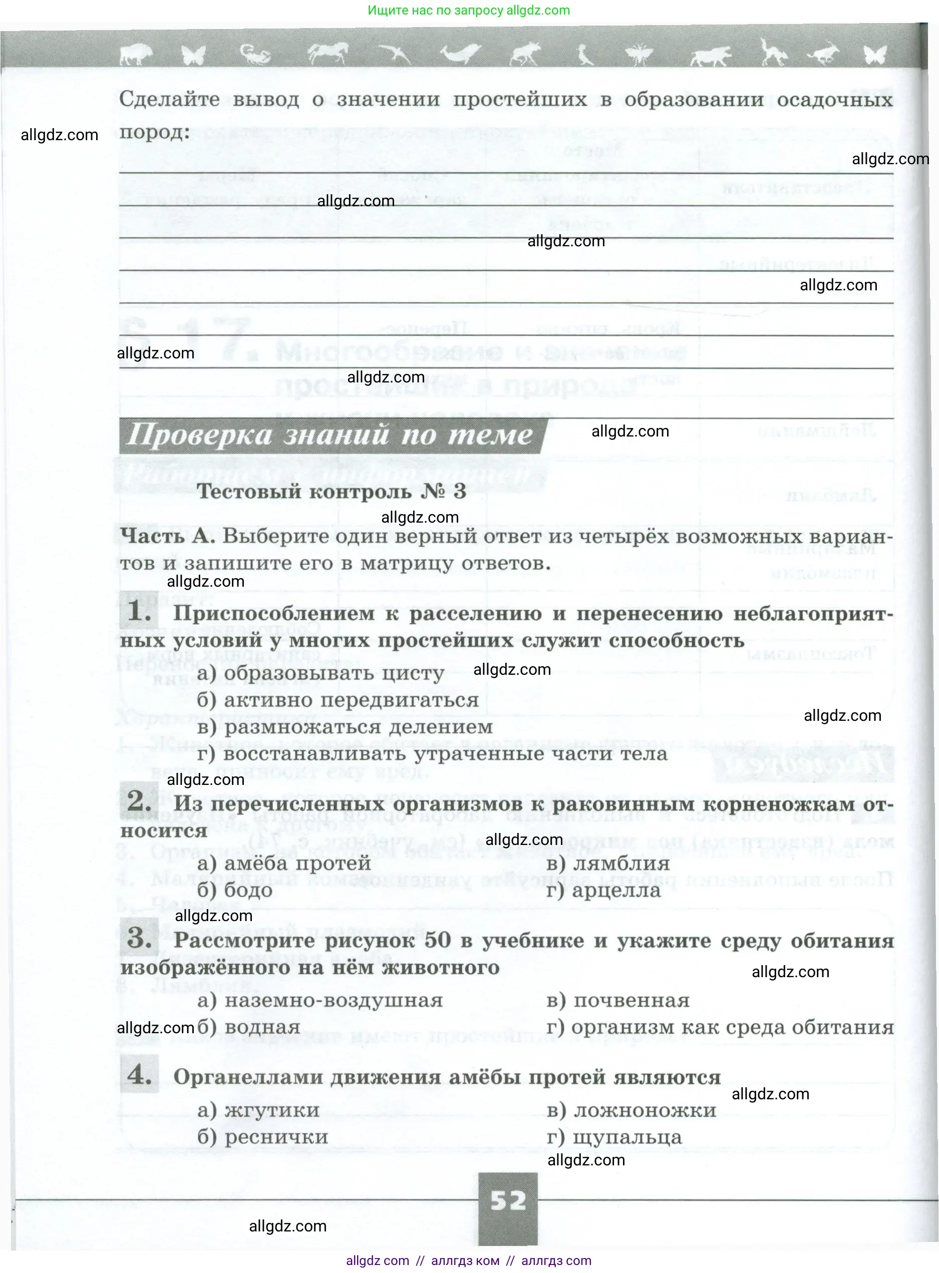 Биология, 8 класс рабочая тетрадь, авторы: Суматохин Сергей Витальевич, Пасечник Владимир Васильевич, Гапонюк Зоя Георгиевна, издательство Просвещение, Москва, 2023, оранжевого цвета, страница 52