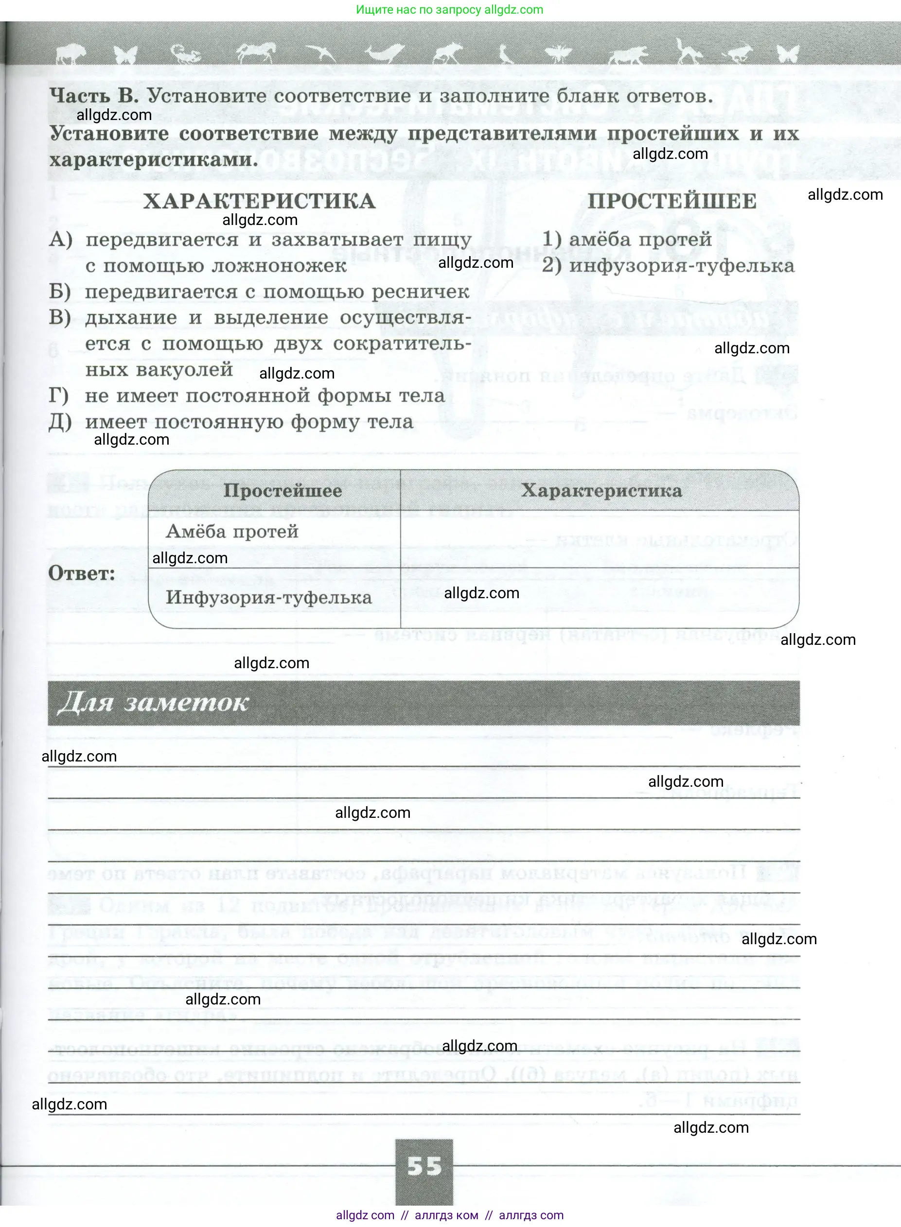 Биология, 8 класс рабочая тетрадь, авторы: Суматохин Сергей Витальевич, Пасечник Владимир Васильевич, Гапонюк Зоя Георгиевна, издательство Просвещение, Москва, 2023, оранжевого цвета, страница 55