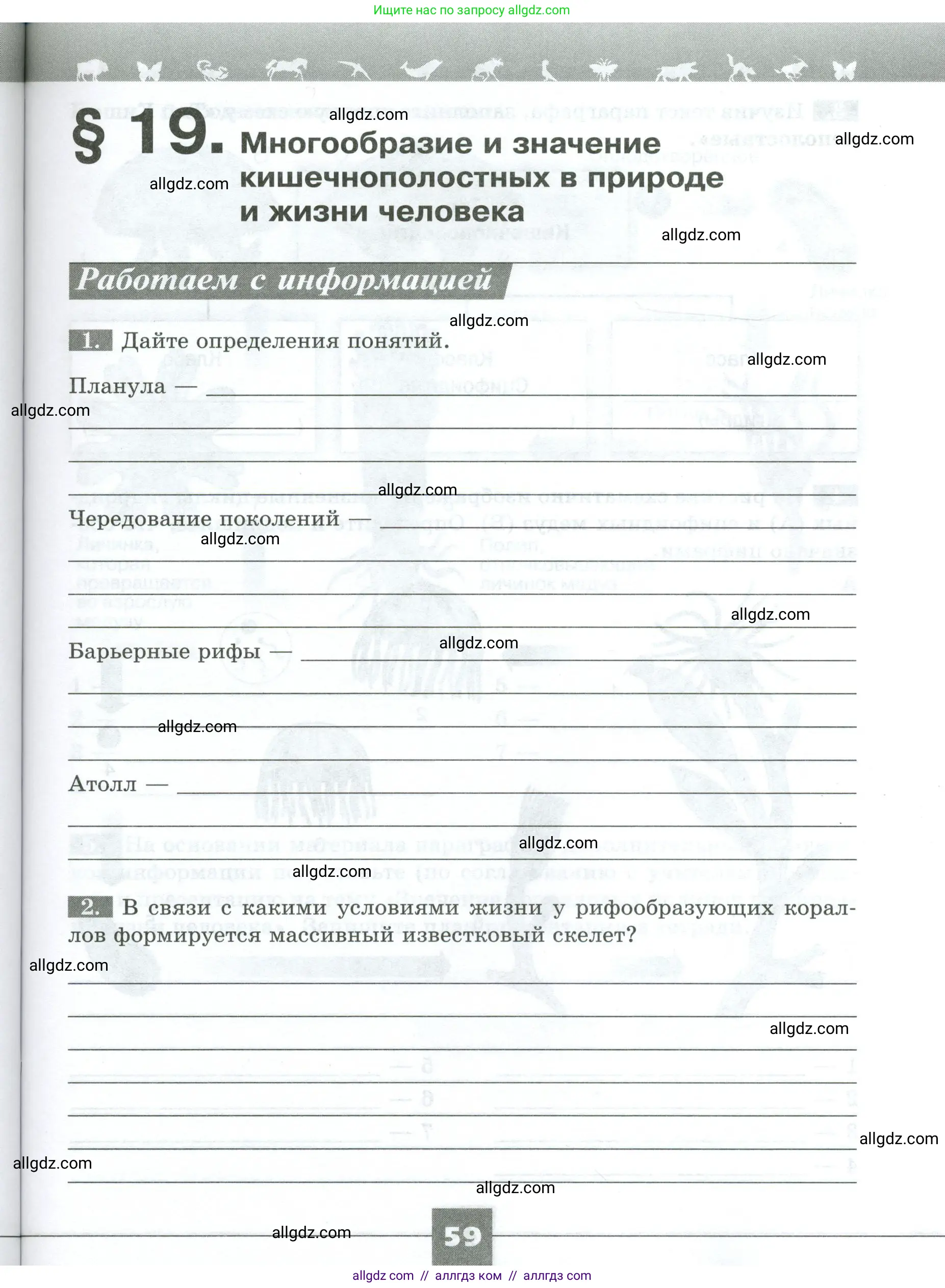 Биология, 8 класс рабочая тетрадь, авторы: Суматохин Сергей Витальевич, Пасечник Владимир Васильевич, Гапонюк Зоя Георгиевна, издательство Просвещение, Москва, 2023, оранжевого цвета, страница 59