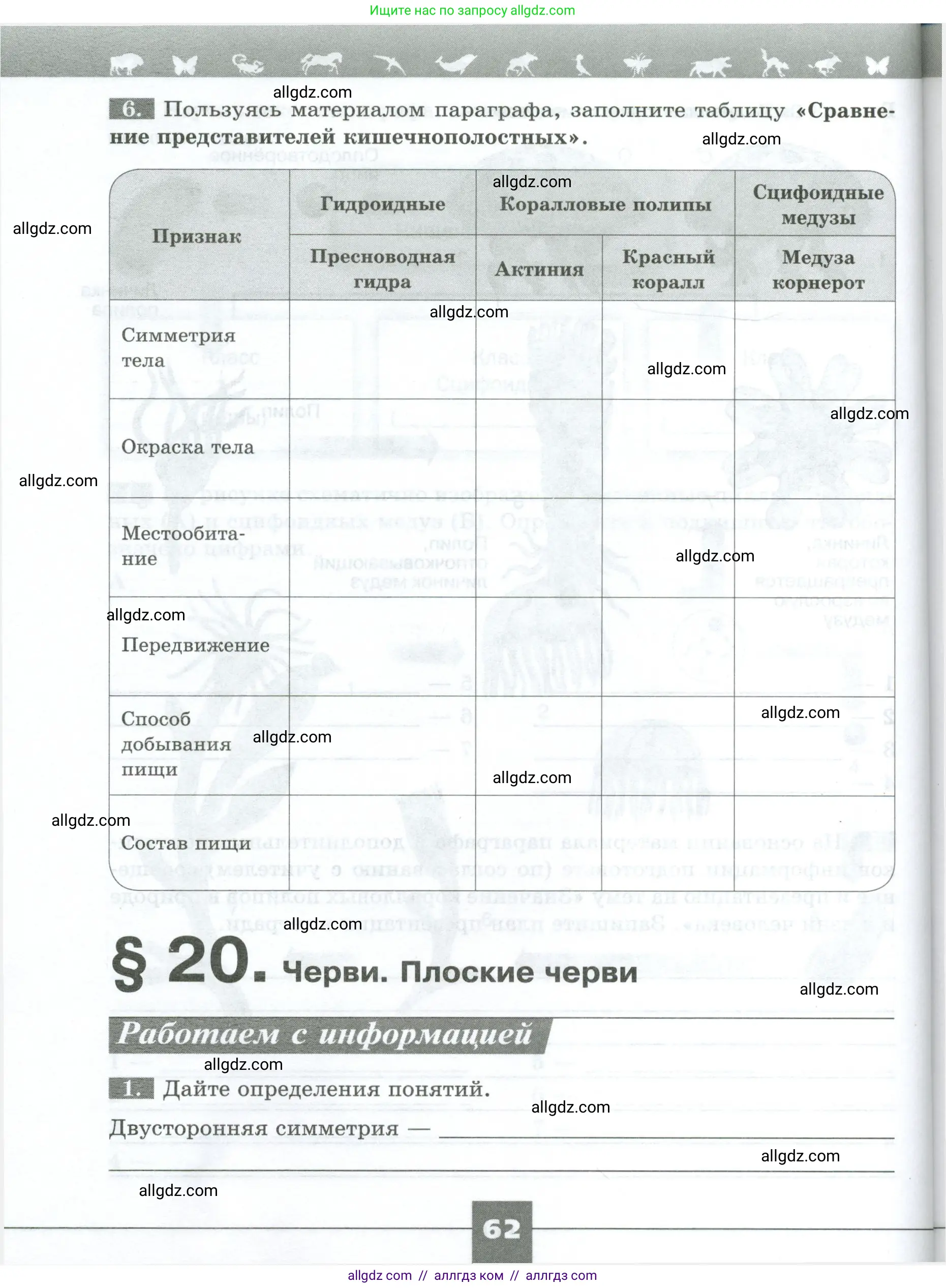 Биология, 8 класс рабочая тетрадь, авторы: Суматохин Сергей Витальевич, Пасечник Владимир Васильевич, Гапонюк Зоя Георгиевна, издательство Просвещение, Москва, 2023, оранжевого цвета, страница 62