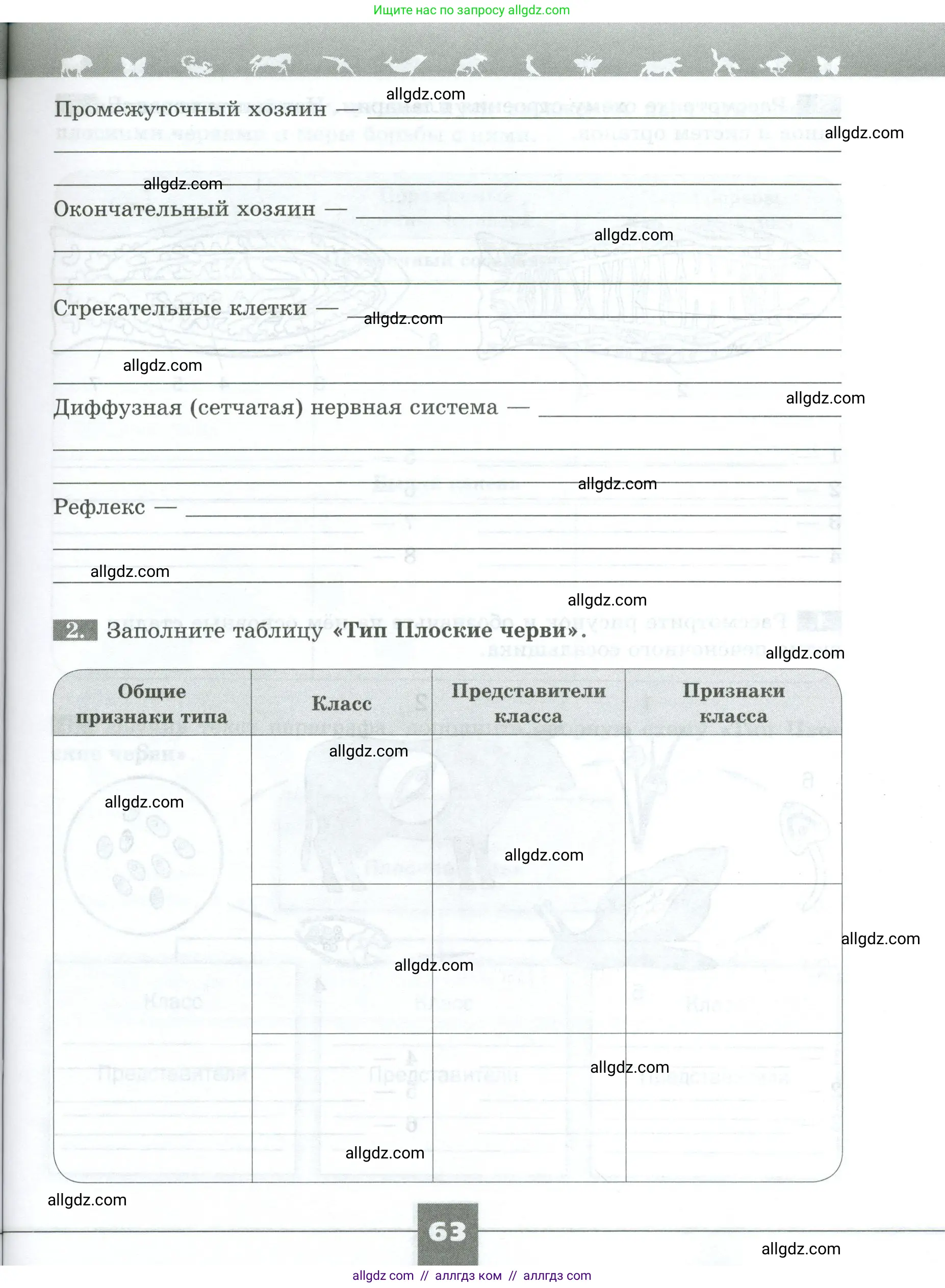 Биология, 8 класс рабочая тетрадь, авторы: Суматохин Сергей Витальевич, Пасечник Владимир Васильевич, Гапонюк Зоя Георгиевна, издательство Просвещение, Москва, 2023, оранжевого цвета, страница 63