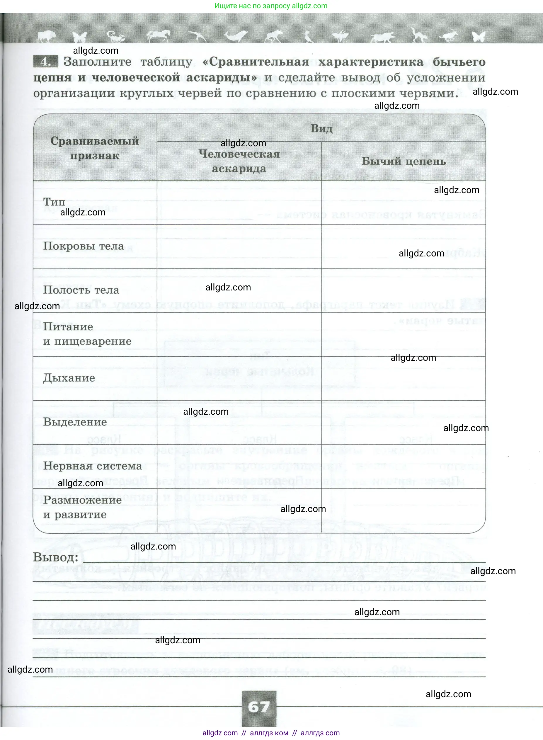 Биология, 8 класс рабочая тетрадь, авторы: Суматохин Сергей Витальевич, Пасечник Владимир Васильевич, Гапонюк Зоя Георгиевна, издательство Просвещение, Москва, 2023, оранжевого цвета, страница 67