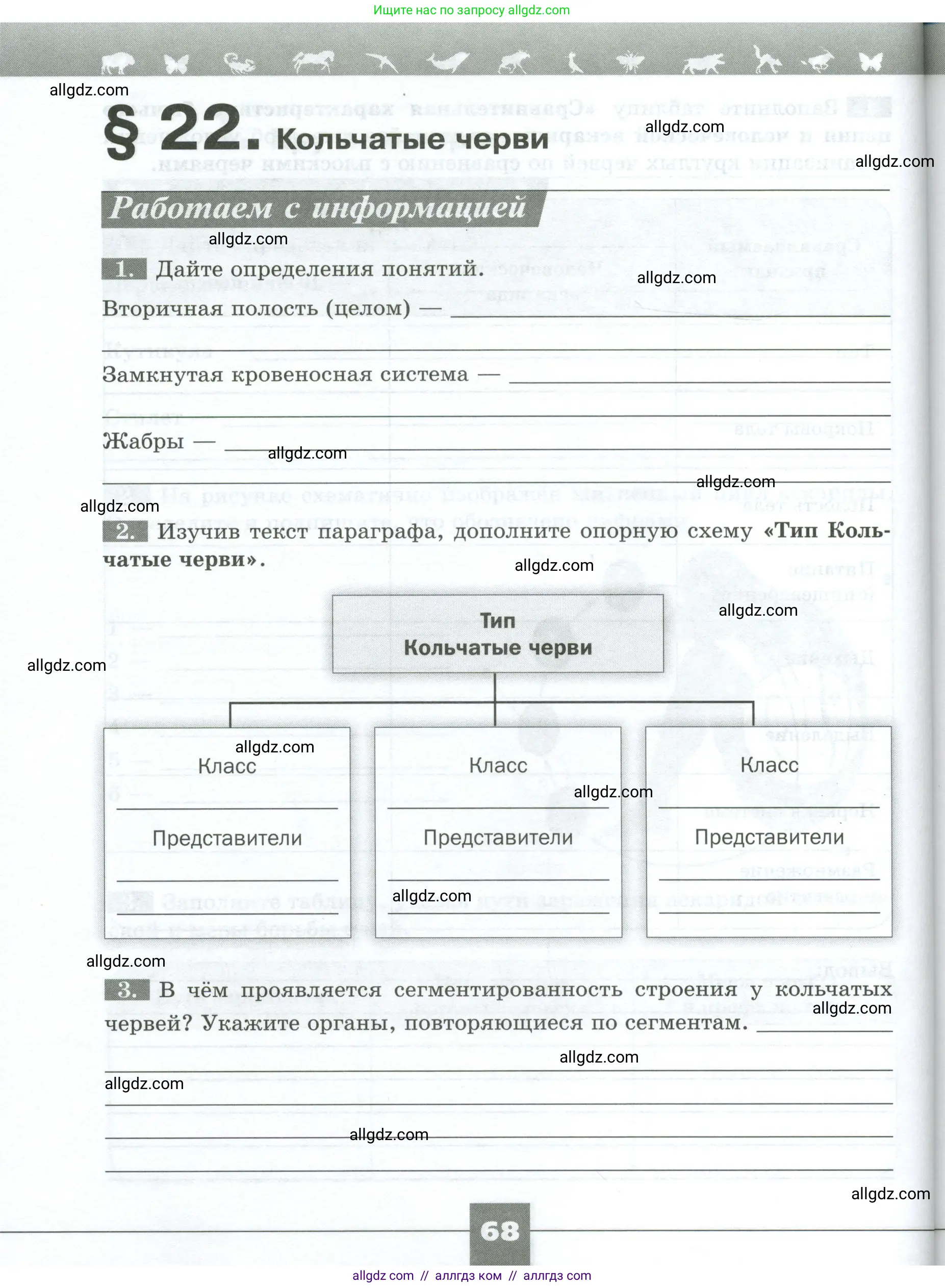 Биология, 8 класс рабочая тетрадь, авторы: Суматохин Сергей Витальевич, Пасечник Владимир Васильевич, Гапонюк Зоя Георгиевна, издательство Просвещение, Москва, 2023, оранжевого цвета, страница 68