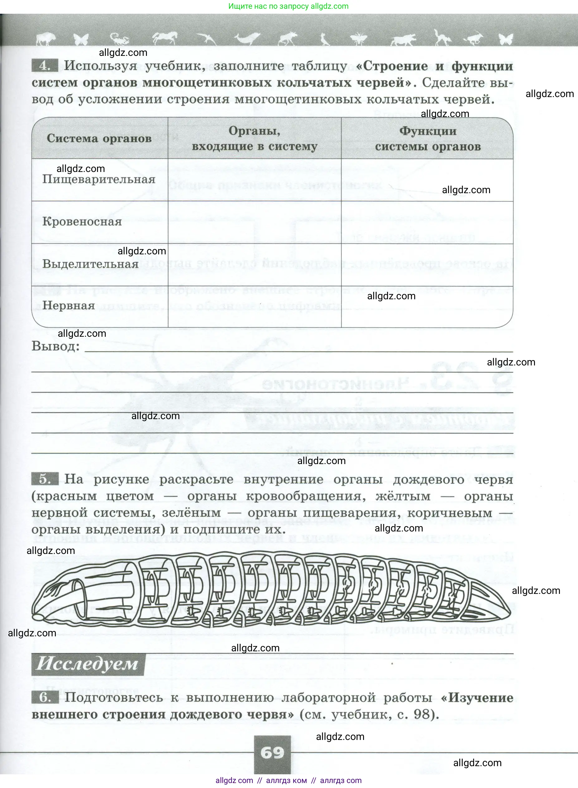 Биология, 8 класс рабочая тетрадь, авторы: Суматохин Сергей Витальевич, Пасечник Владимир Васильевич, Гапонюк Зоя Георгиевна, издательство Просвещение, Москва, 2023, оранжевого цвета, страница 69