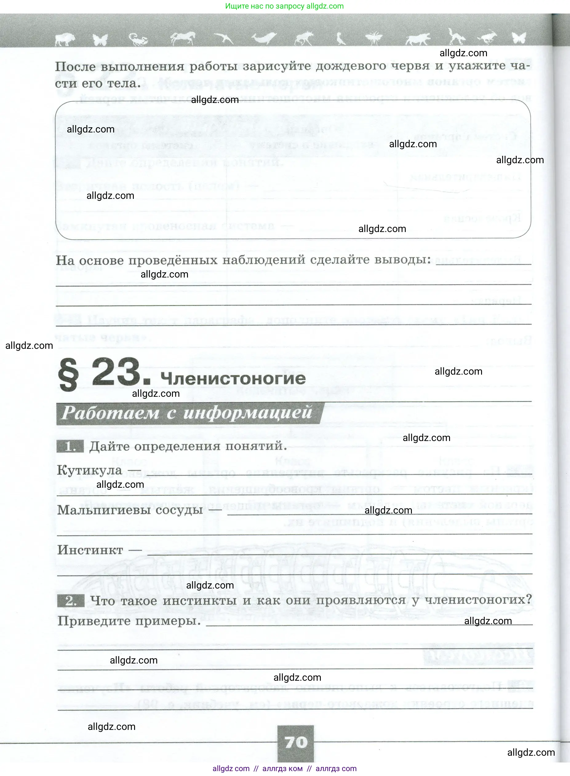 Биология, 8 класс рабочая тетрадь, авторы: Суматохин Сергей Витальевич, Пасечник Владимир Васильевич, Гапонюк Зоя Георгиевна, издательство Просвещение, Москва, 2023, оранжевого цвета, страница 70