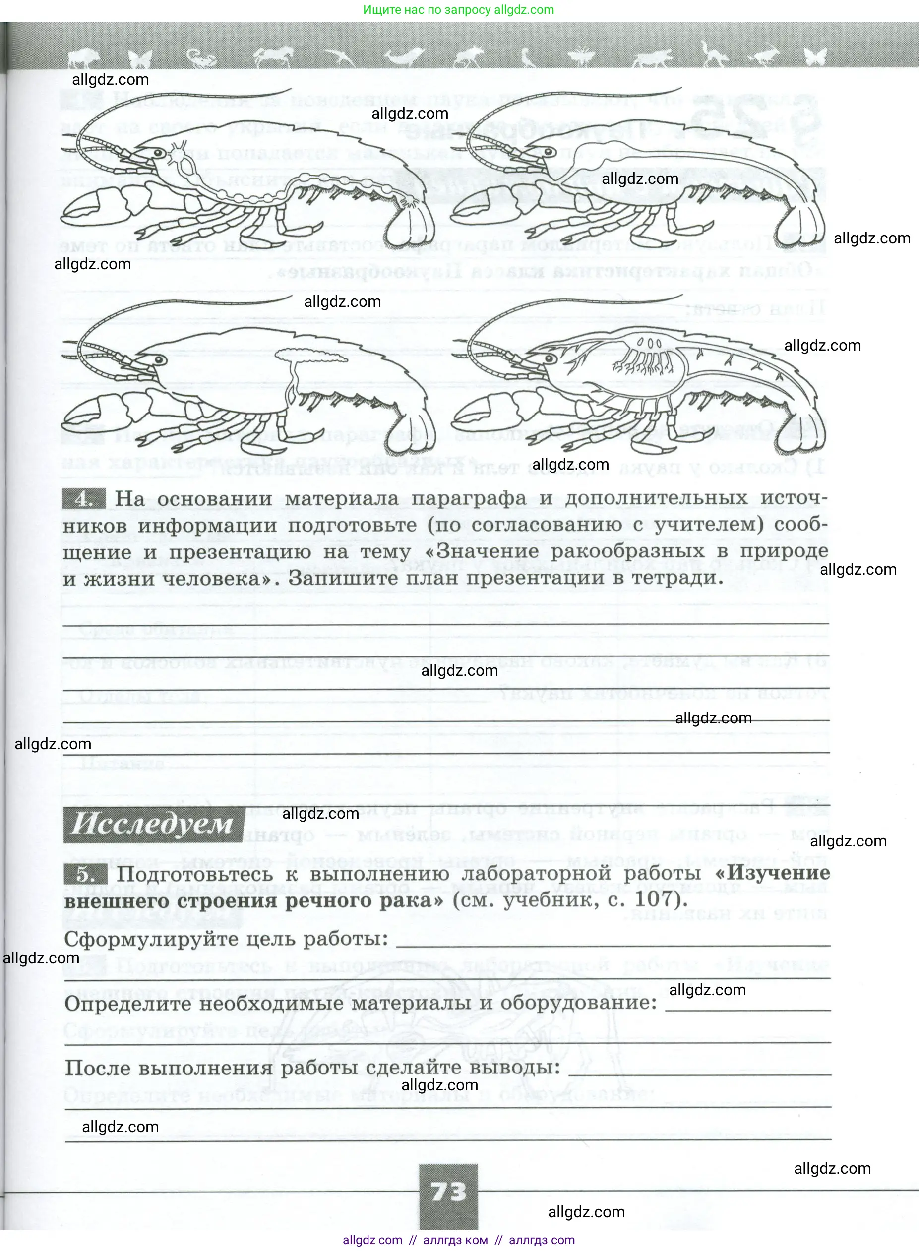 Биология, 8 класс рабочая тетрадь, авторы: Суматохин Сергей Витальевич, Пасечник Владимир Васильевич, Гапонюк Зоя Георгиевна, издательство Просвещение, Москва, 2023, оранжевого цвета, страница 73