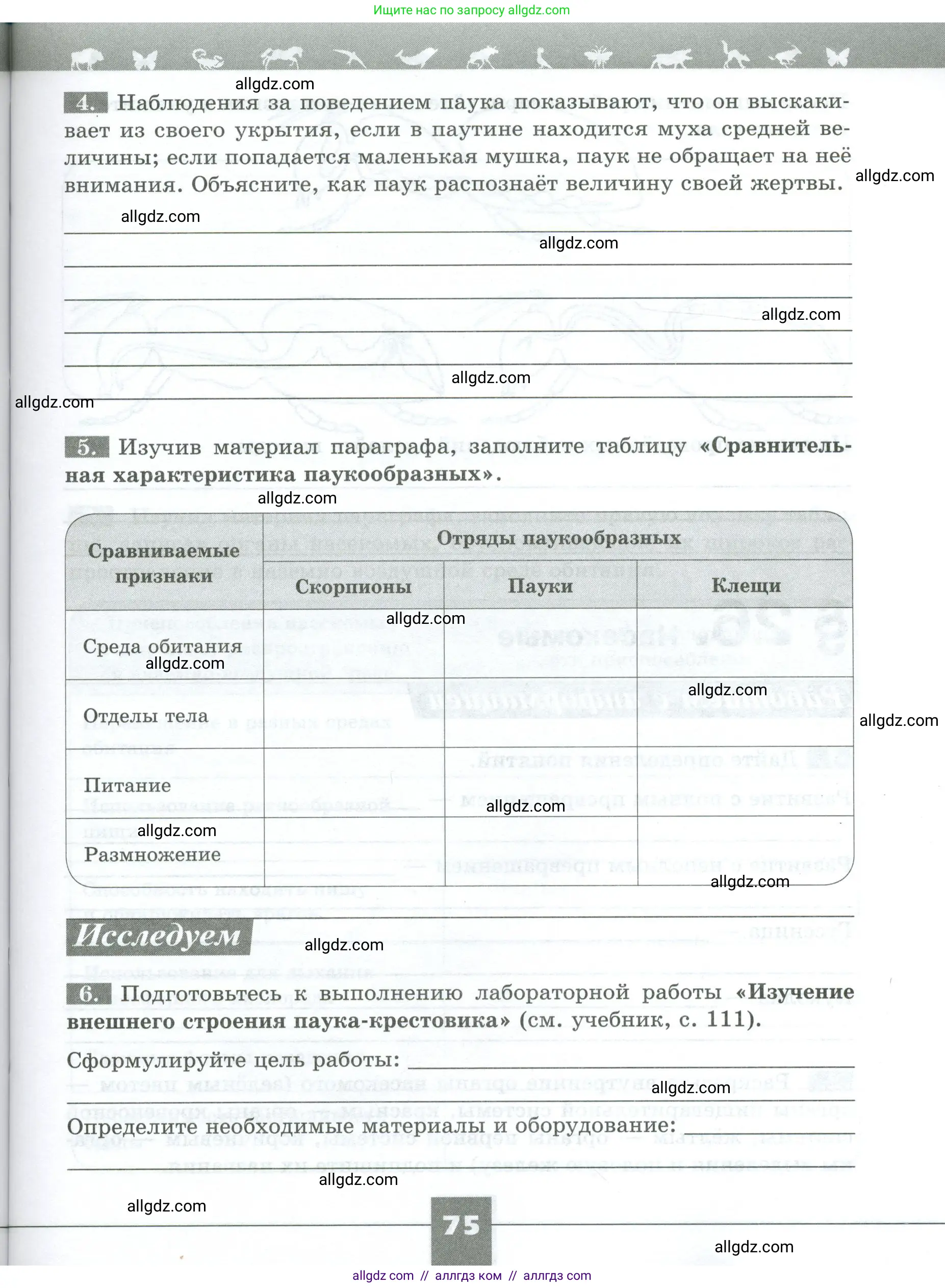 Биология, 8 класс рабочая тетрадь, авторы: Суматохин Сергей Витальевич, Пасечник Владимир Васильевич, Гапонюк Зоя Георгиевна, издательство Просвещение, Москва, 2023, оранжевого цвета, страница 75